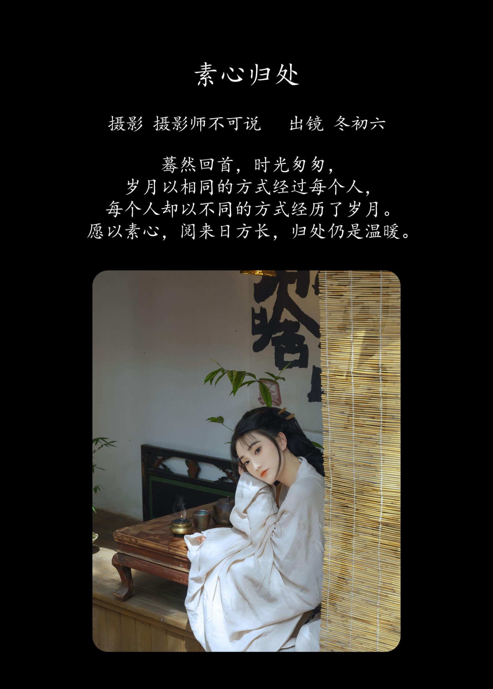 冬初六 – 《素心归处》[60P] 插图2