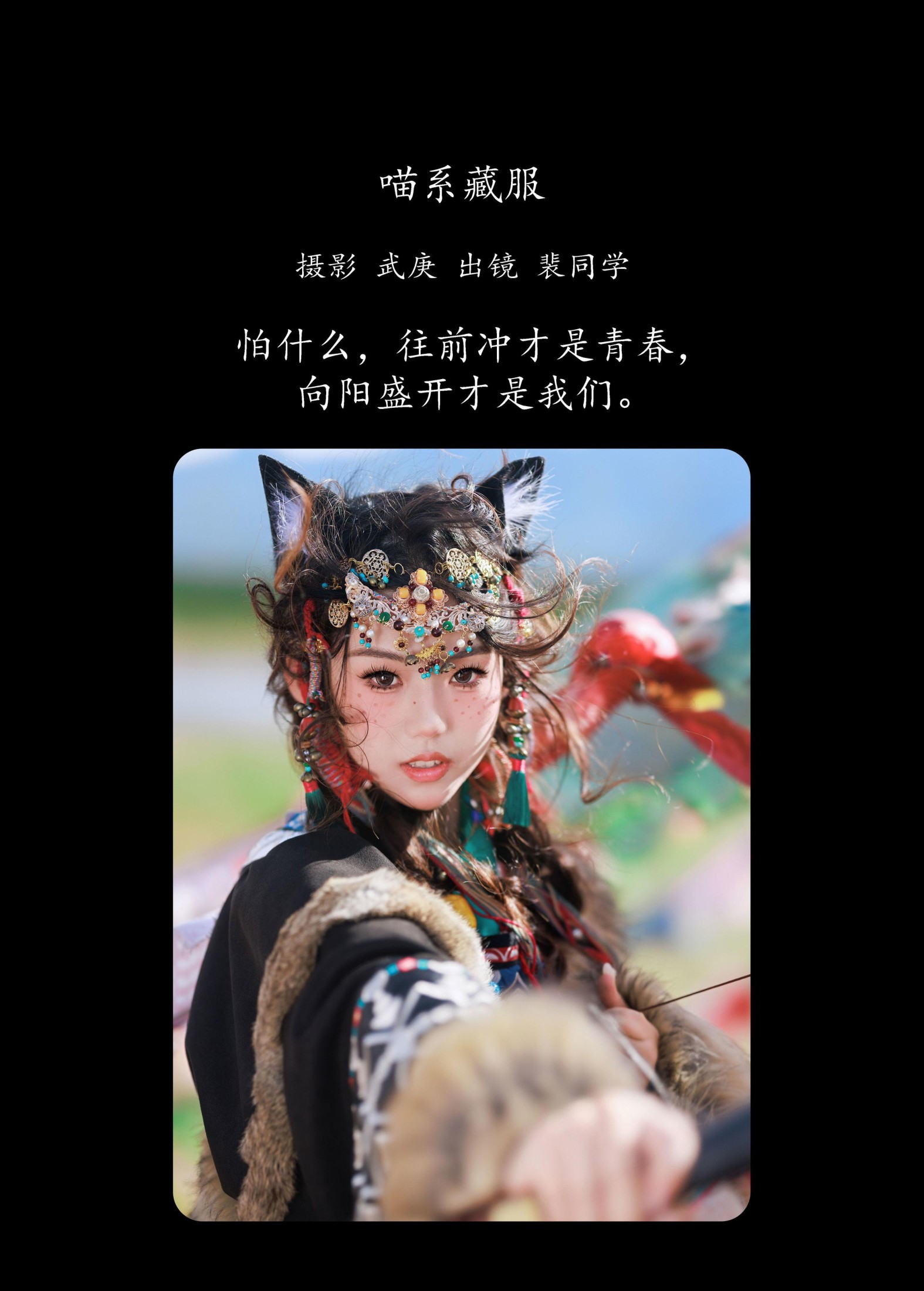 裴同学 – 《喵系藏服》[23P]