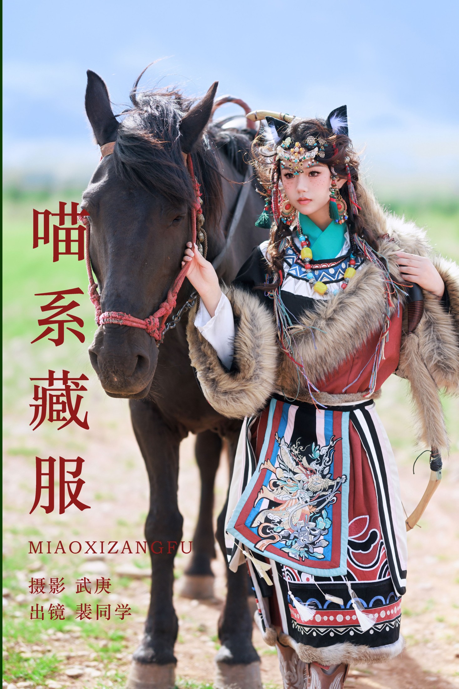 裴同学 – 《喵系藏服》[23P]