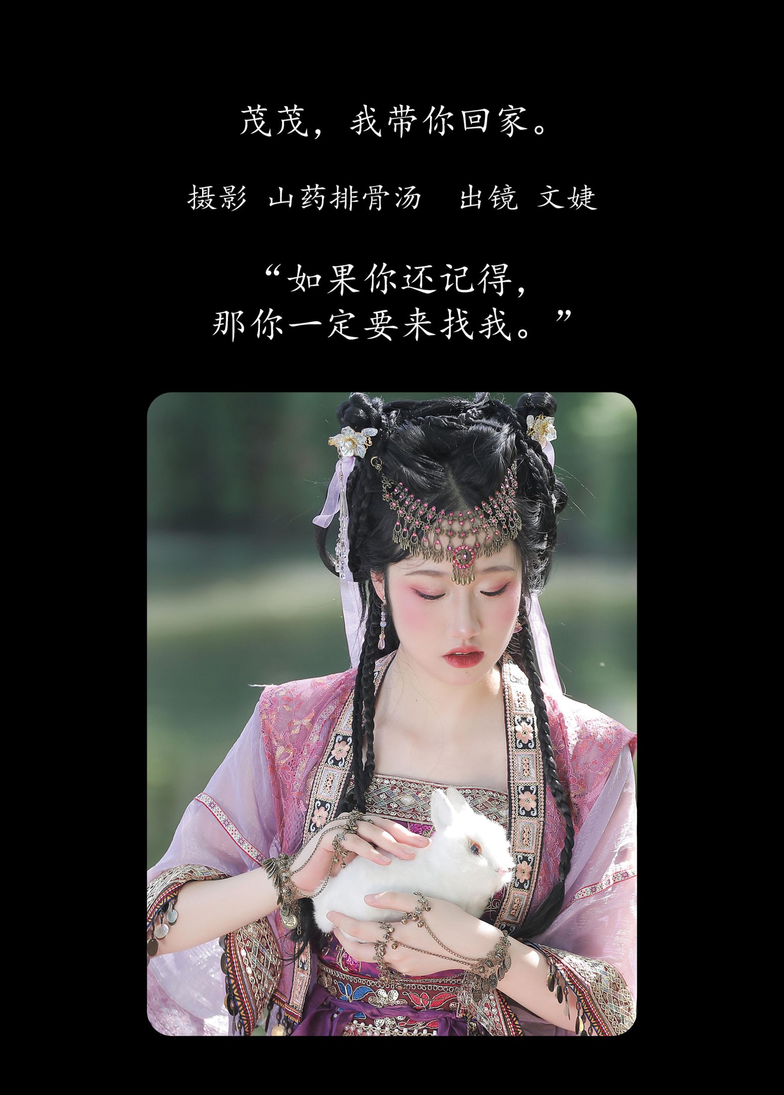 文婕 – 《茂茂，我带你回家》[23P]