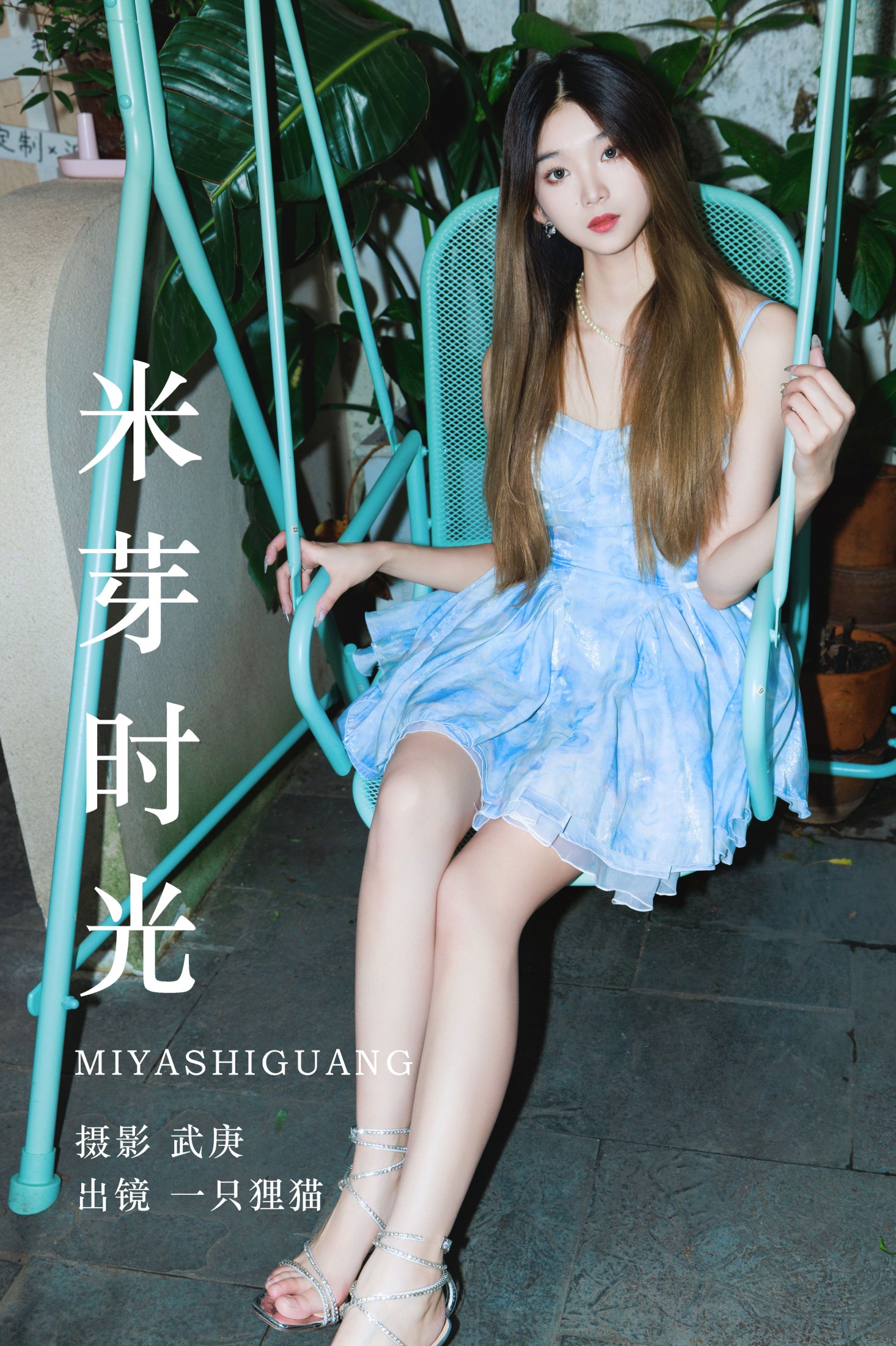 一只狸猫 – 《米芽时光》[24P]