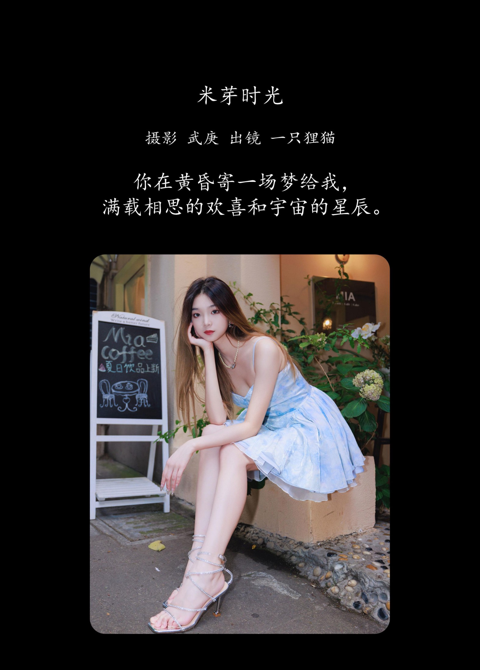 一只狸猫 – 《米芽时光》[24P]