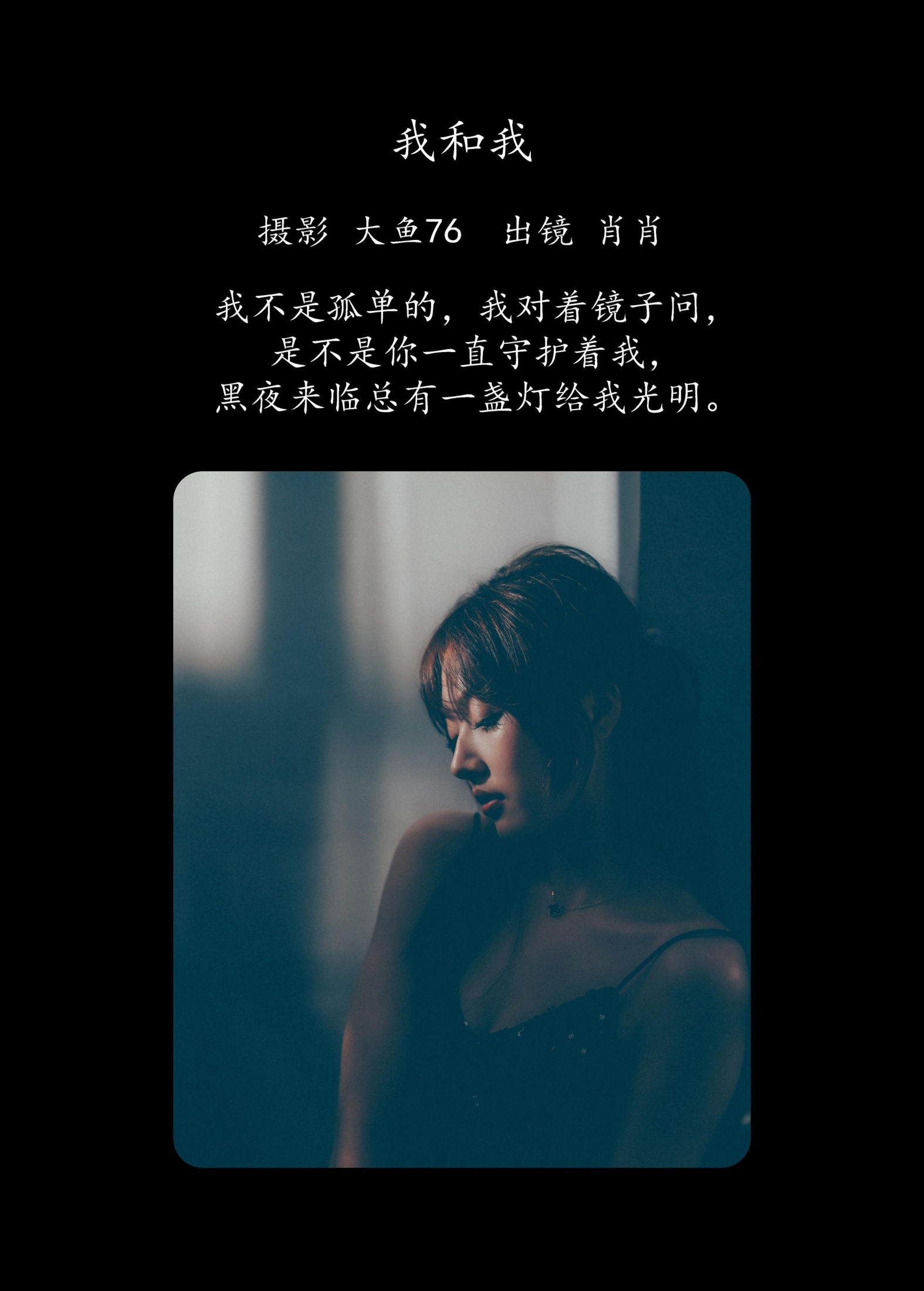 肖肖 – 《我和我》[35P]