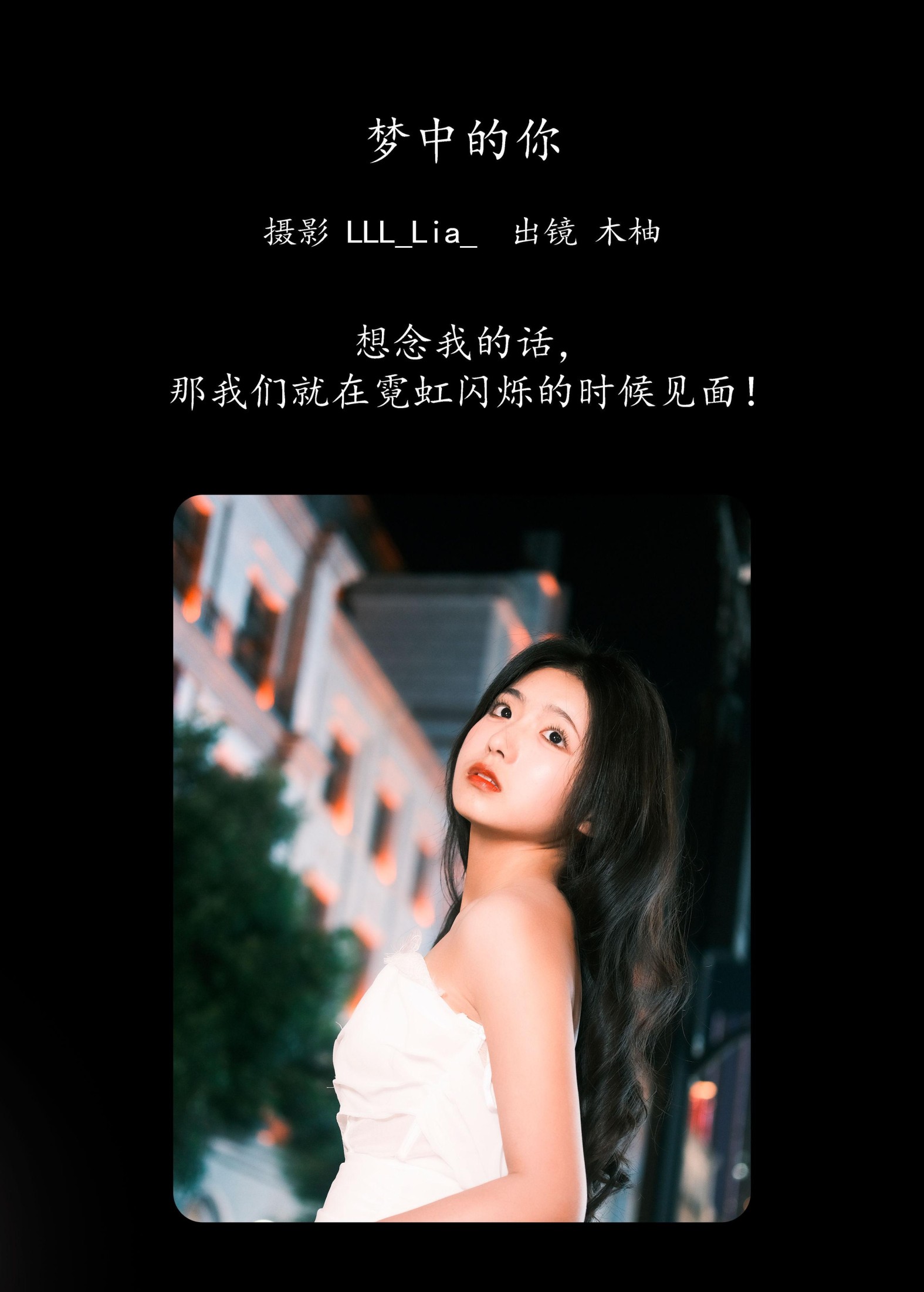 木柚柚 – 《梦中的你》[22P]