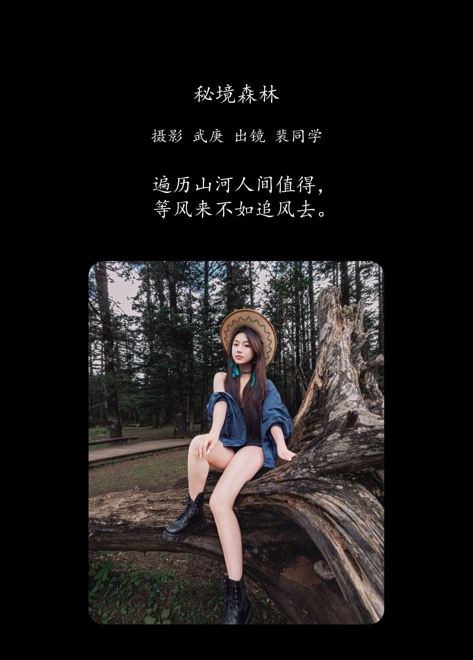 裴同学 – 《秘境森林》[46P]