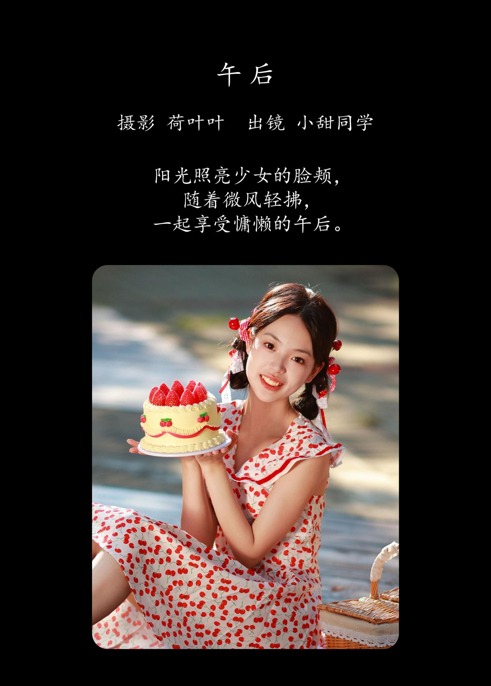 小甜同学 – 《午后》[55P]