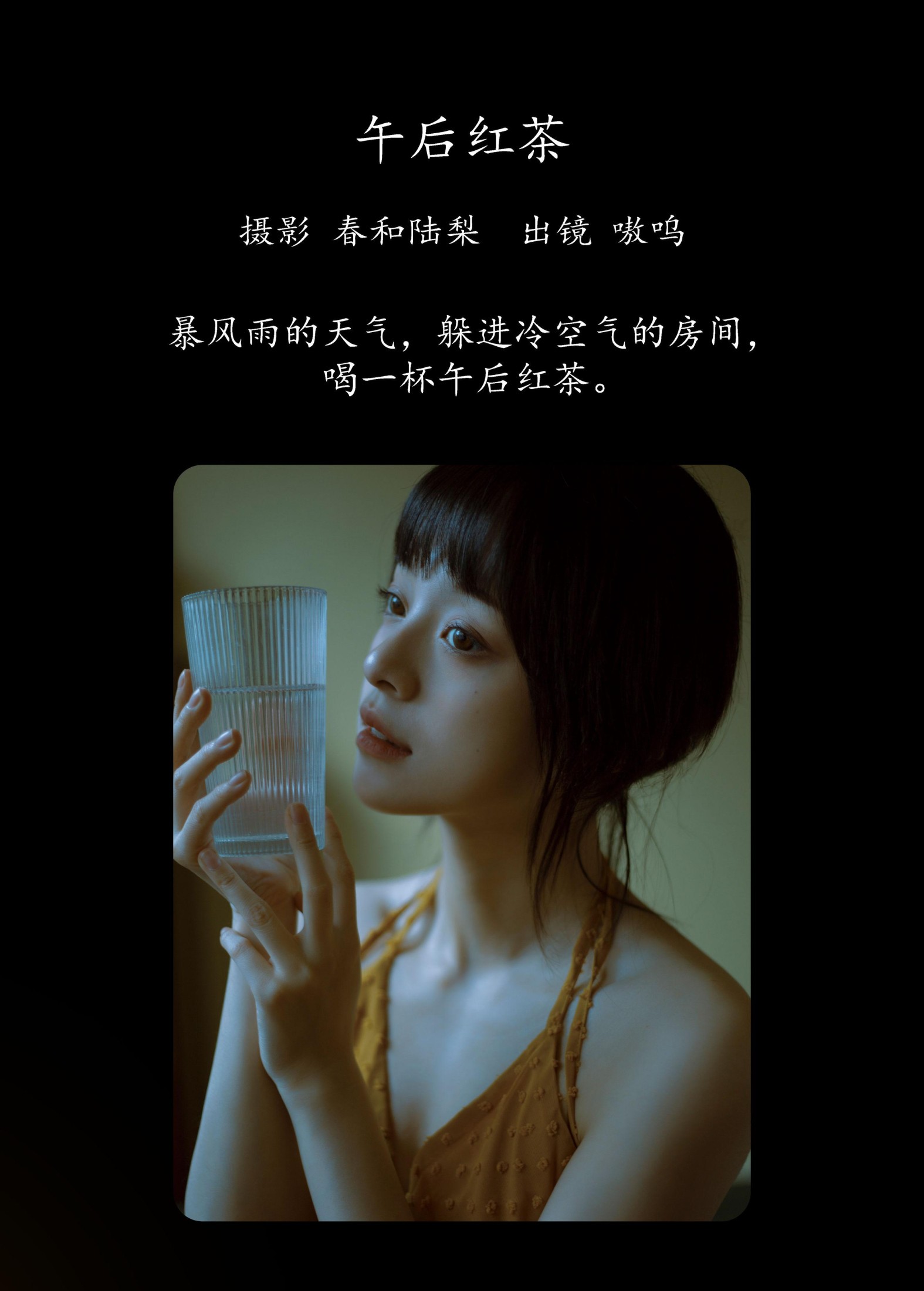 盐粒儿SaltEr – 《午后红茶》[21P]