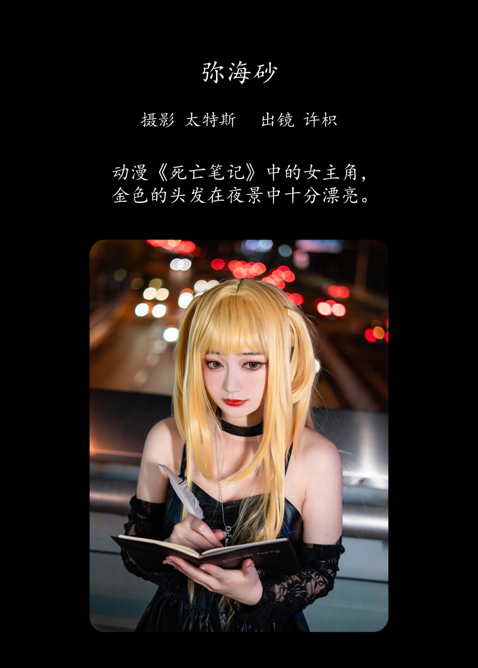 桃墨公子x – 《弥海砂》[22P]