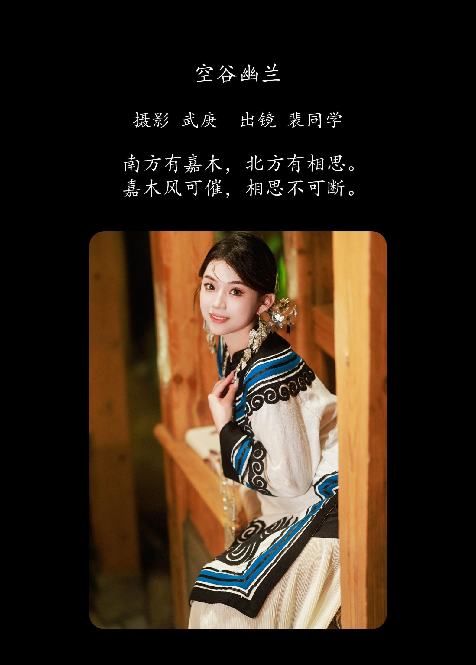 裴同学 – 《空谷幽兰》[59P]