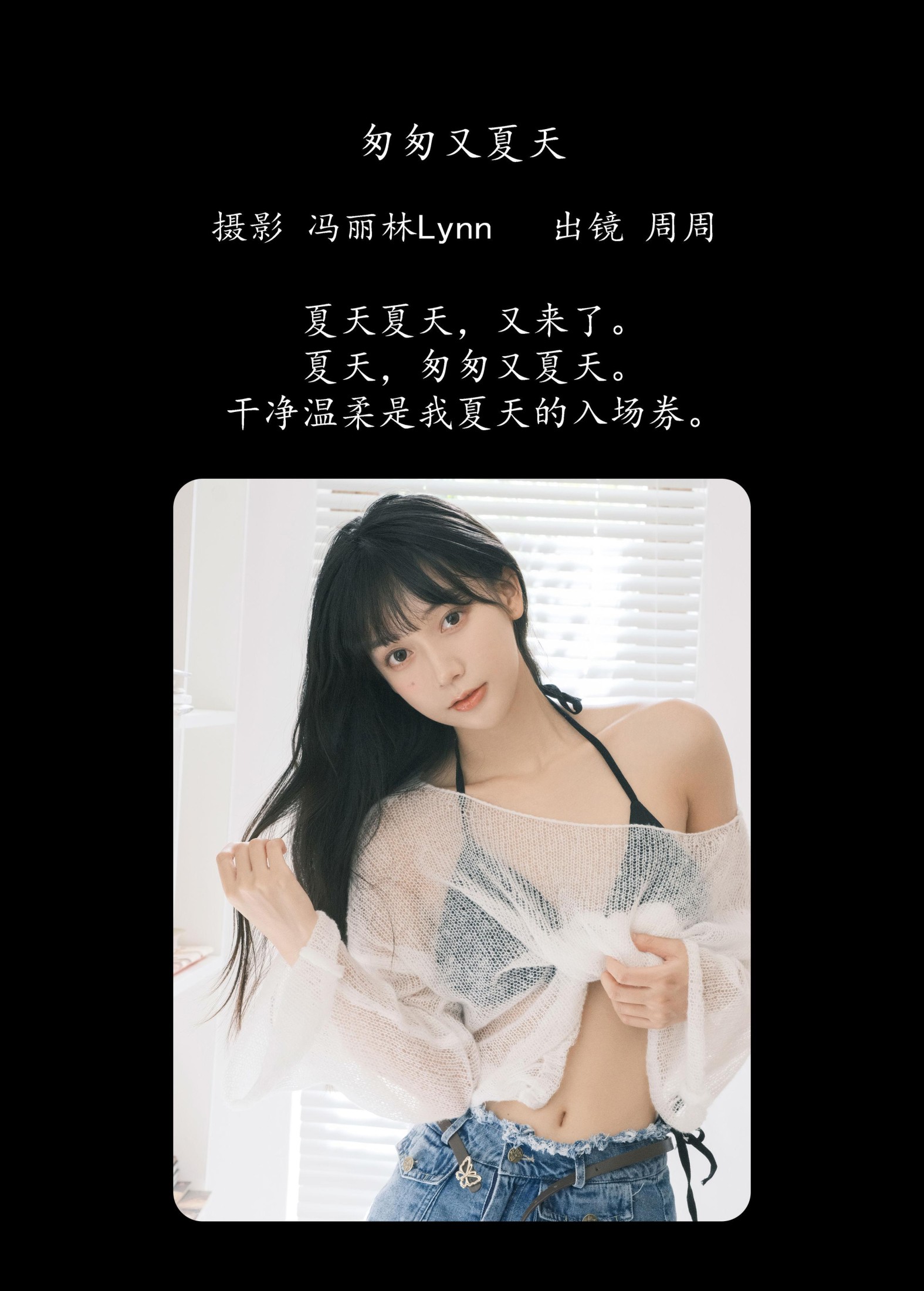 可爱周zz – 《匆匆又夏天》[22P]