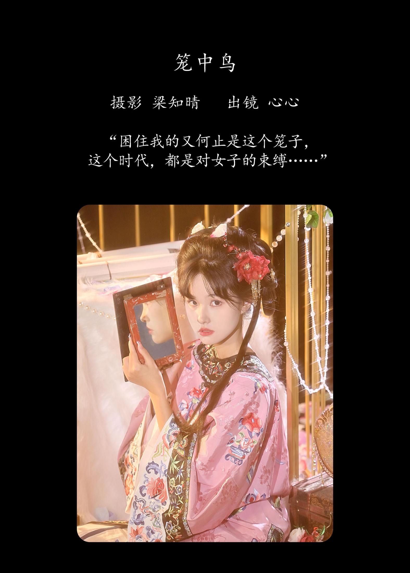 蛋糕杀手 – 《笼中鸟》[27P]