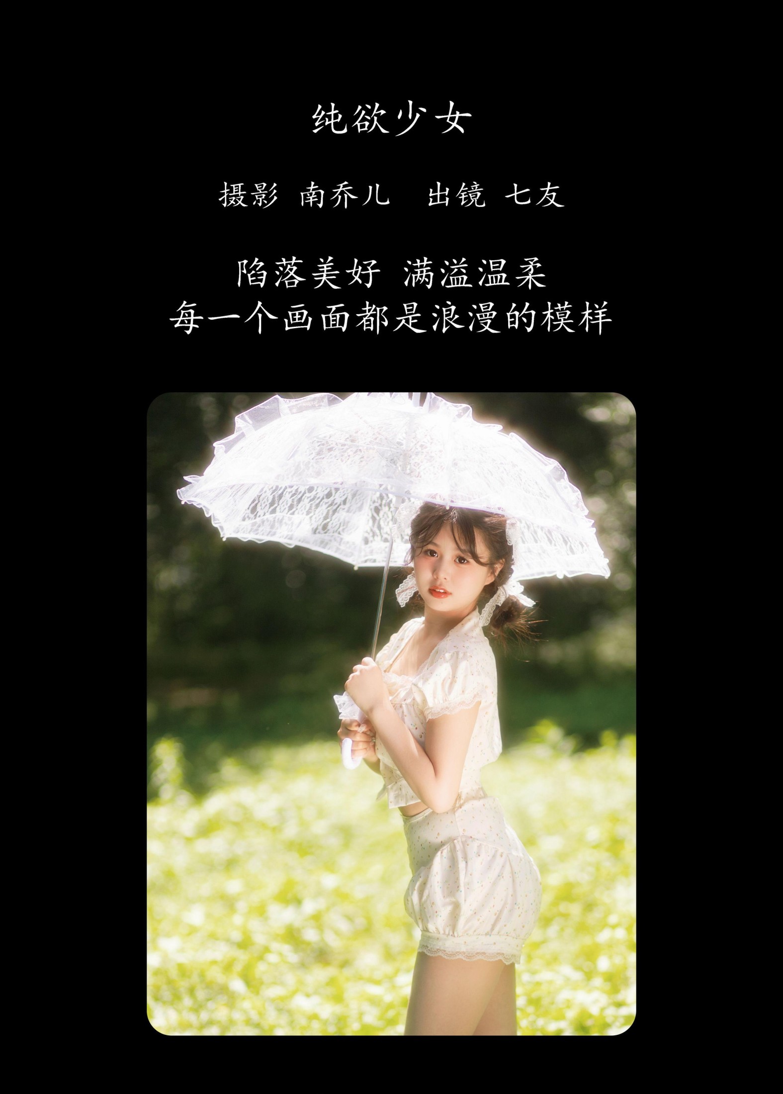七友 – 《纯欲少女》[22P]