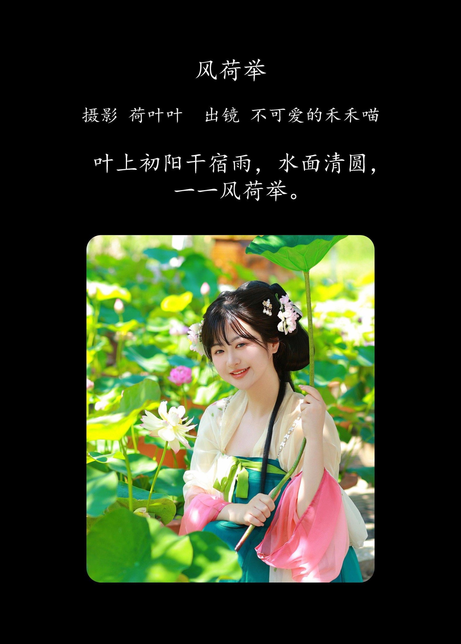 不可爱的禾禾喵 – 《风荷举》[30P]