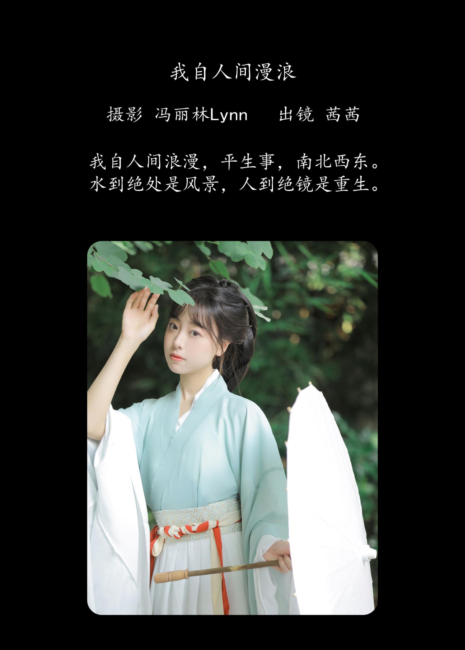 Spinach茜茜 – 《我自人间漫浪》[22P]