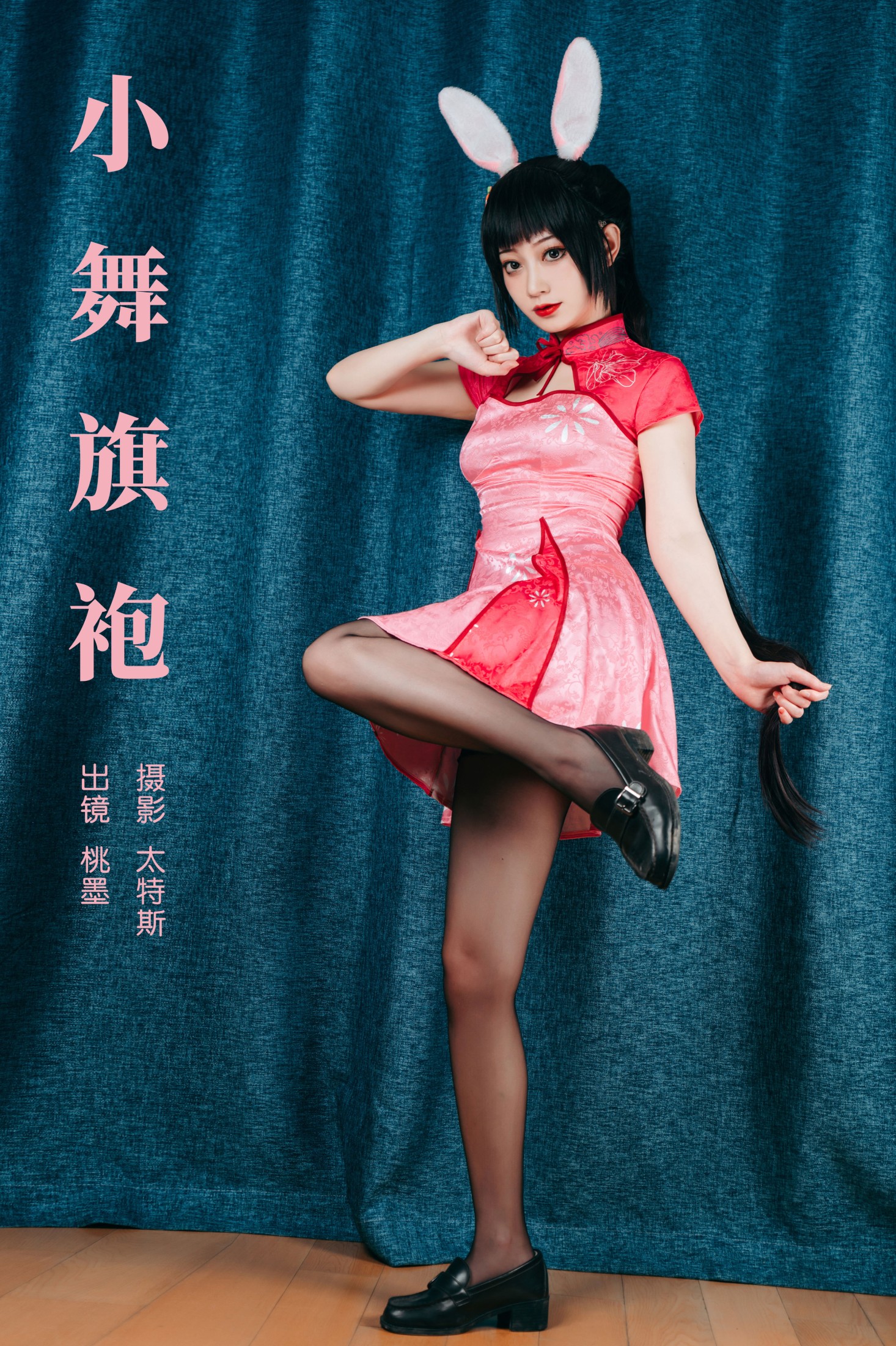 桃墨公子x – 《小舞旗袍》[22P]