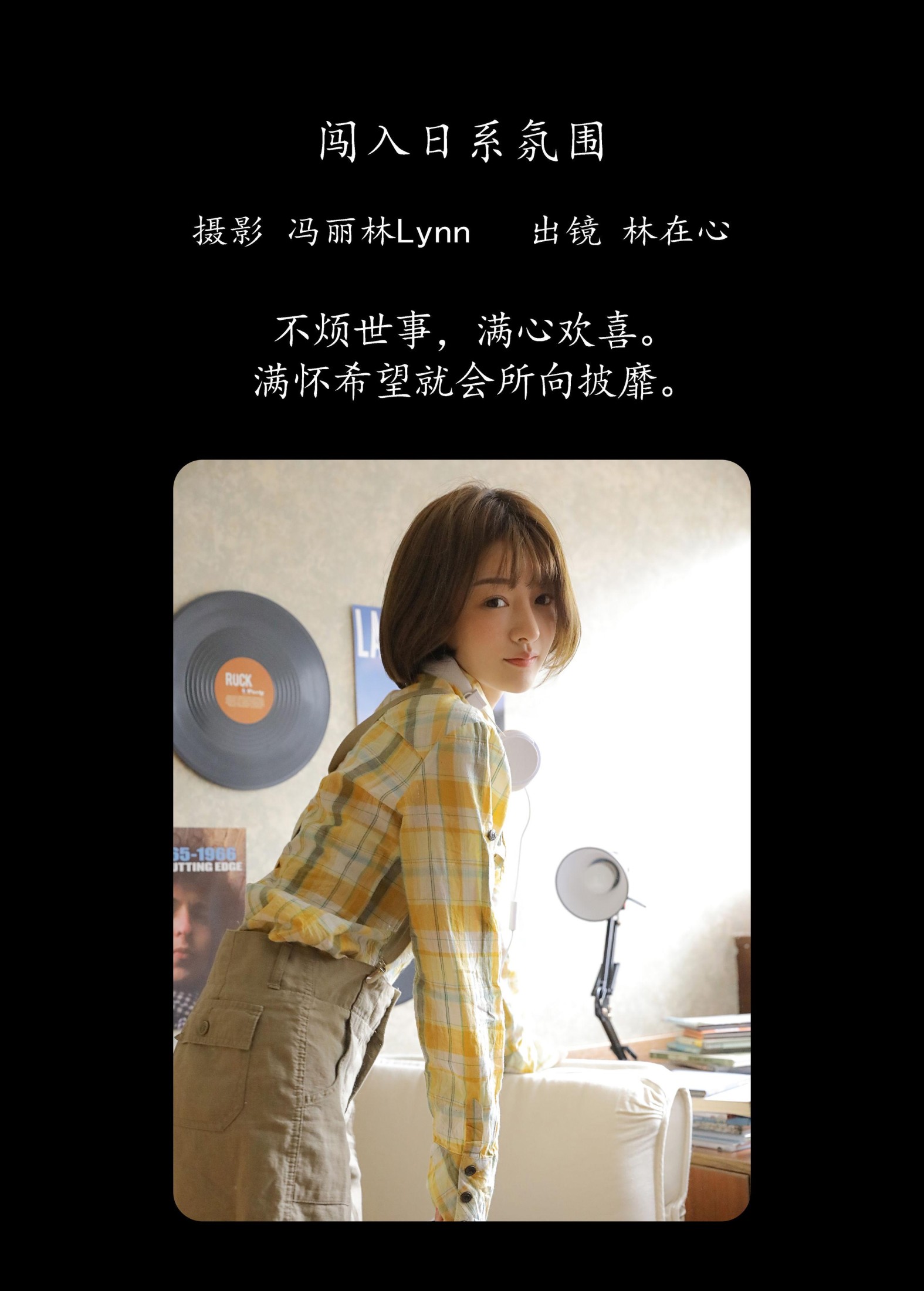 林在心 – 《闯入日系氛围》[27P]