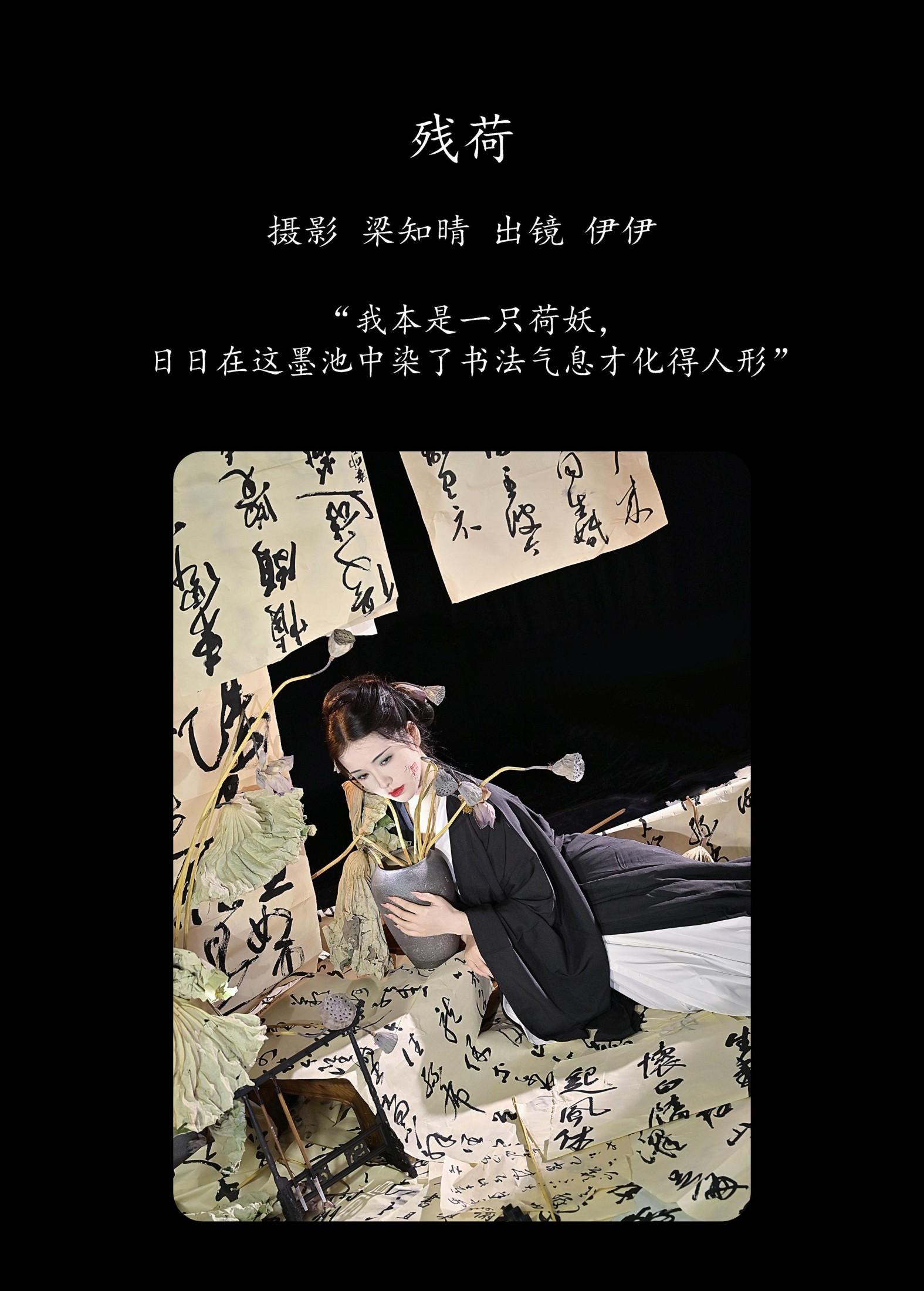 伊伊不想长胖胖 – 《残荷》[30P]