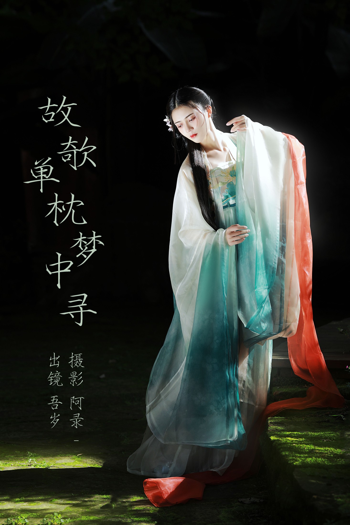 吾岁岁 – 《故欹单枕梦中寻》[39P]