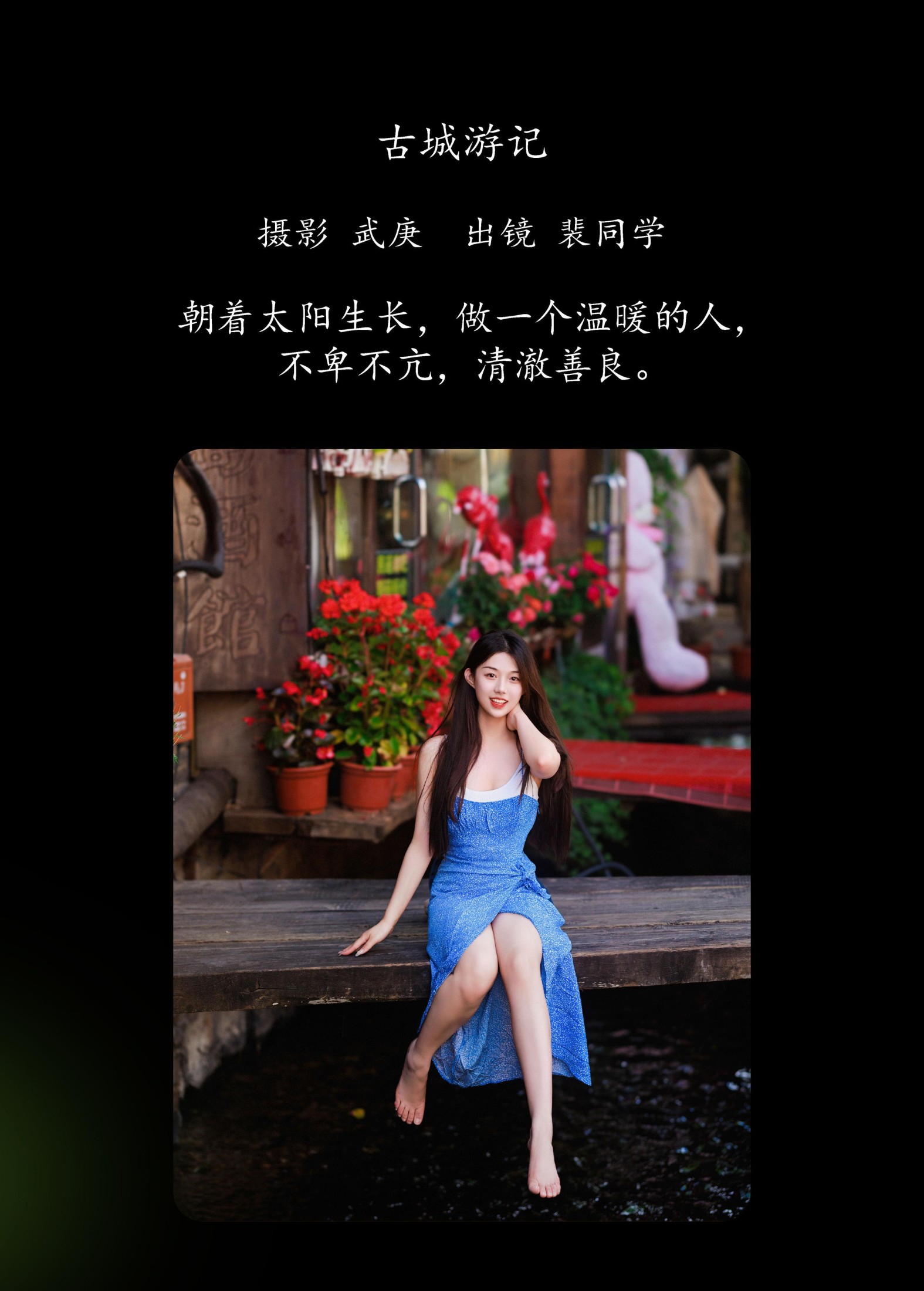 裴同学 – 《古城游记》[59P]