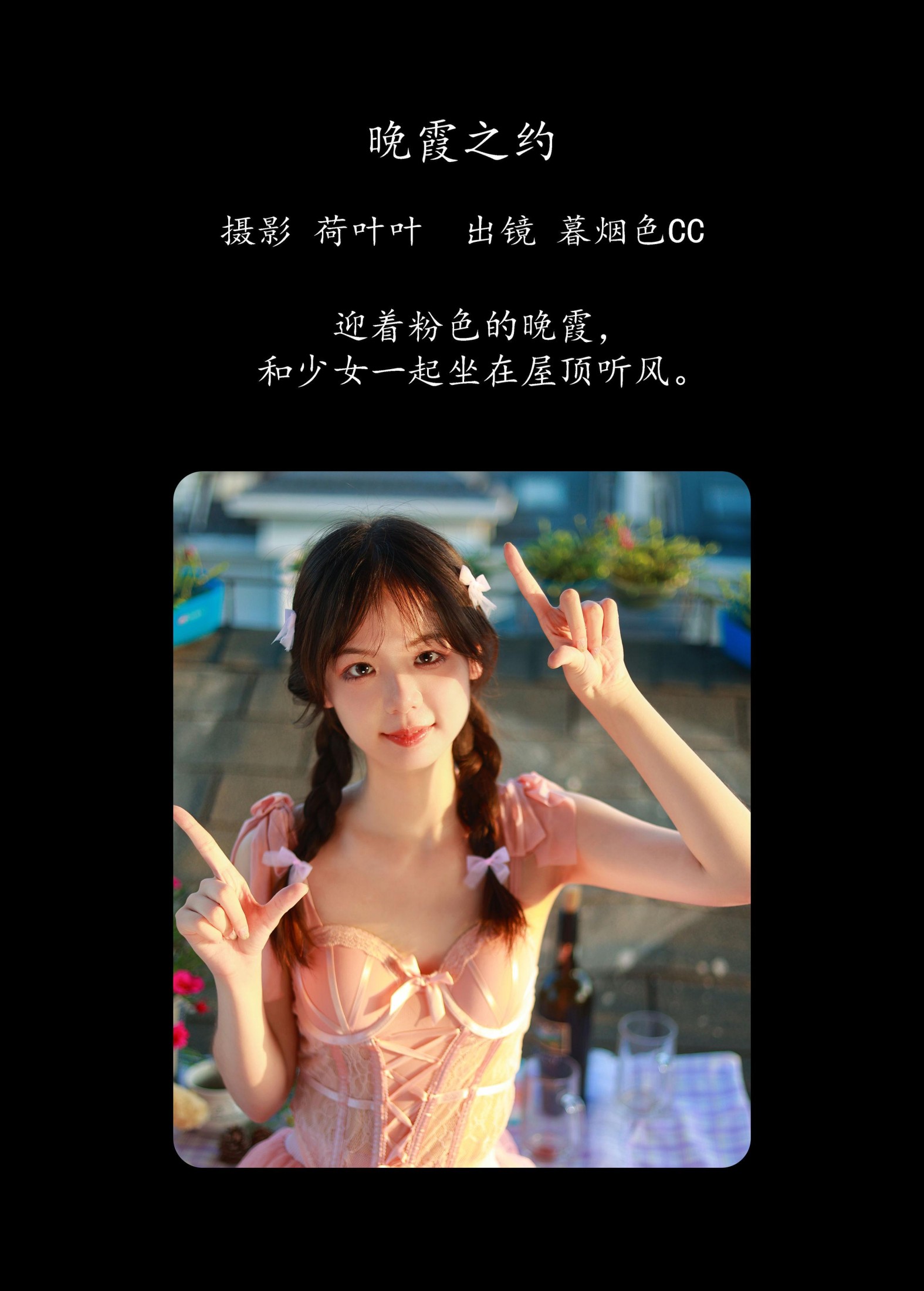 暮烟色CC – 《晚霞之约》[33P]