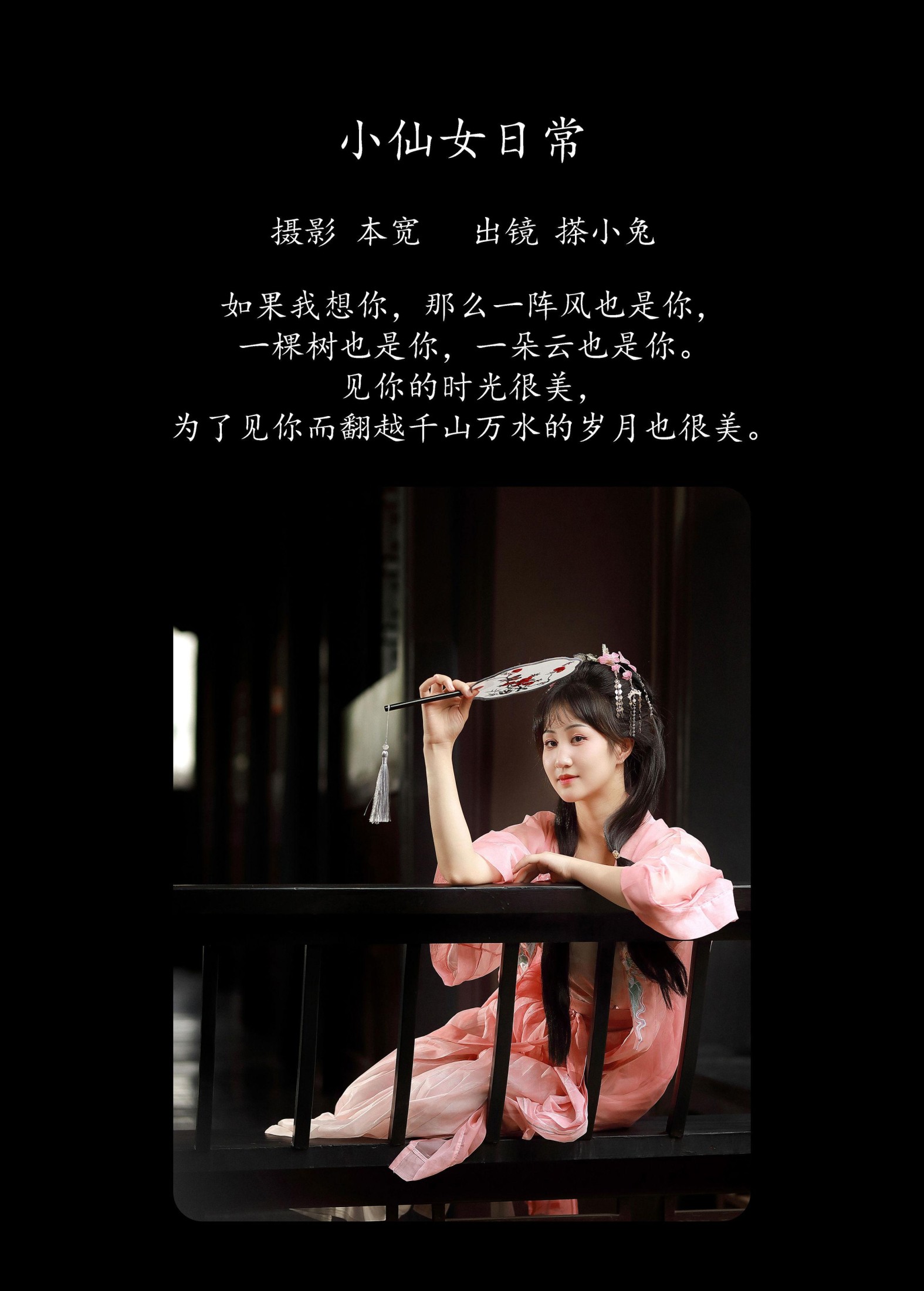 搽小兔 – 《小仙女日常》[31P]