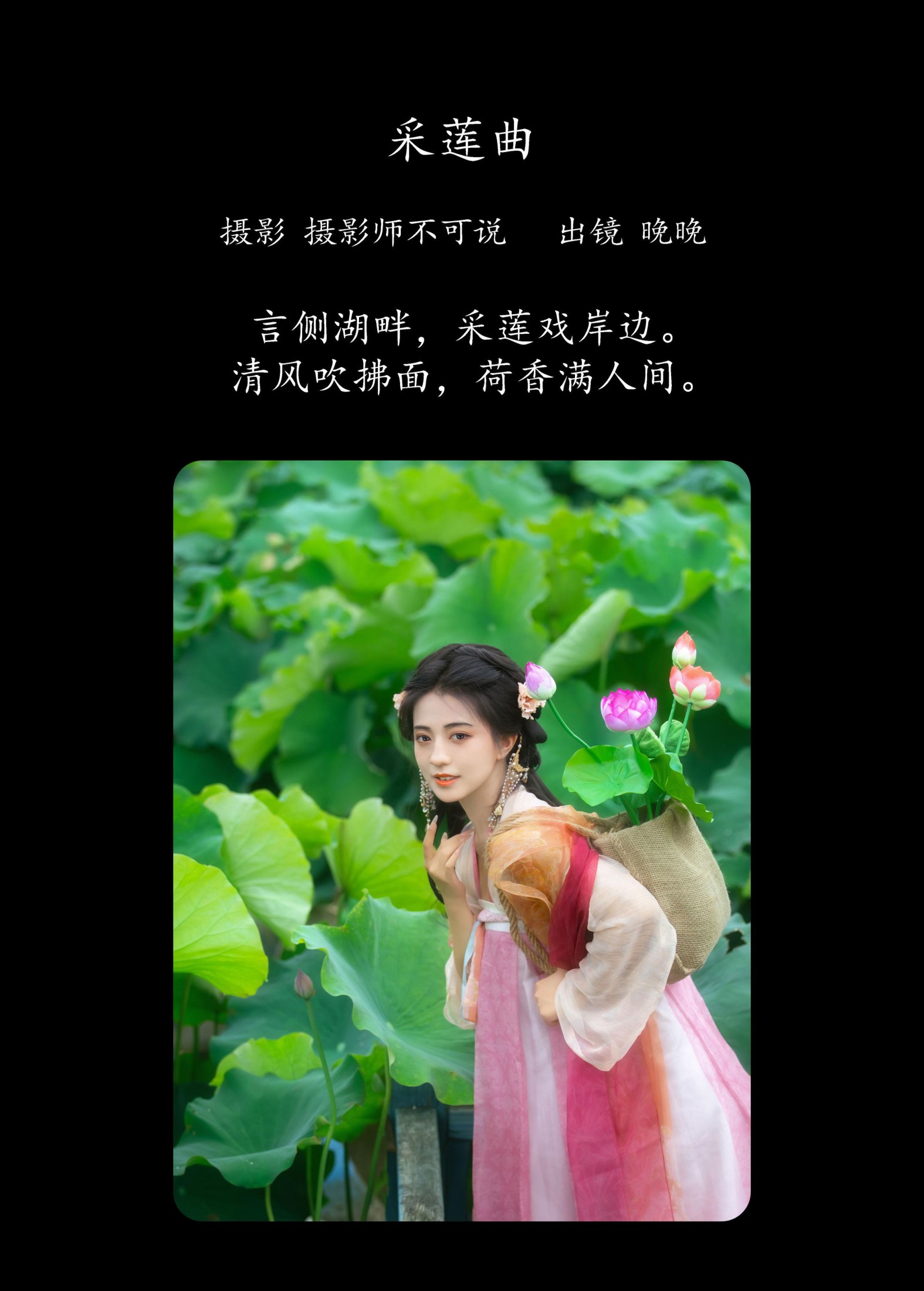 晚晚 – 《采莲曲》[53P]