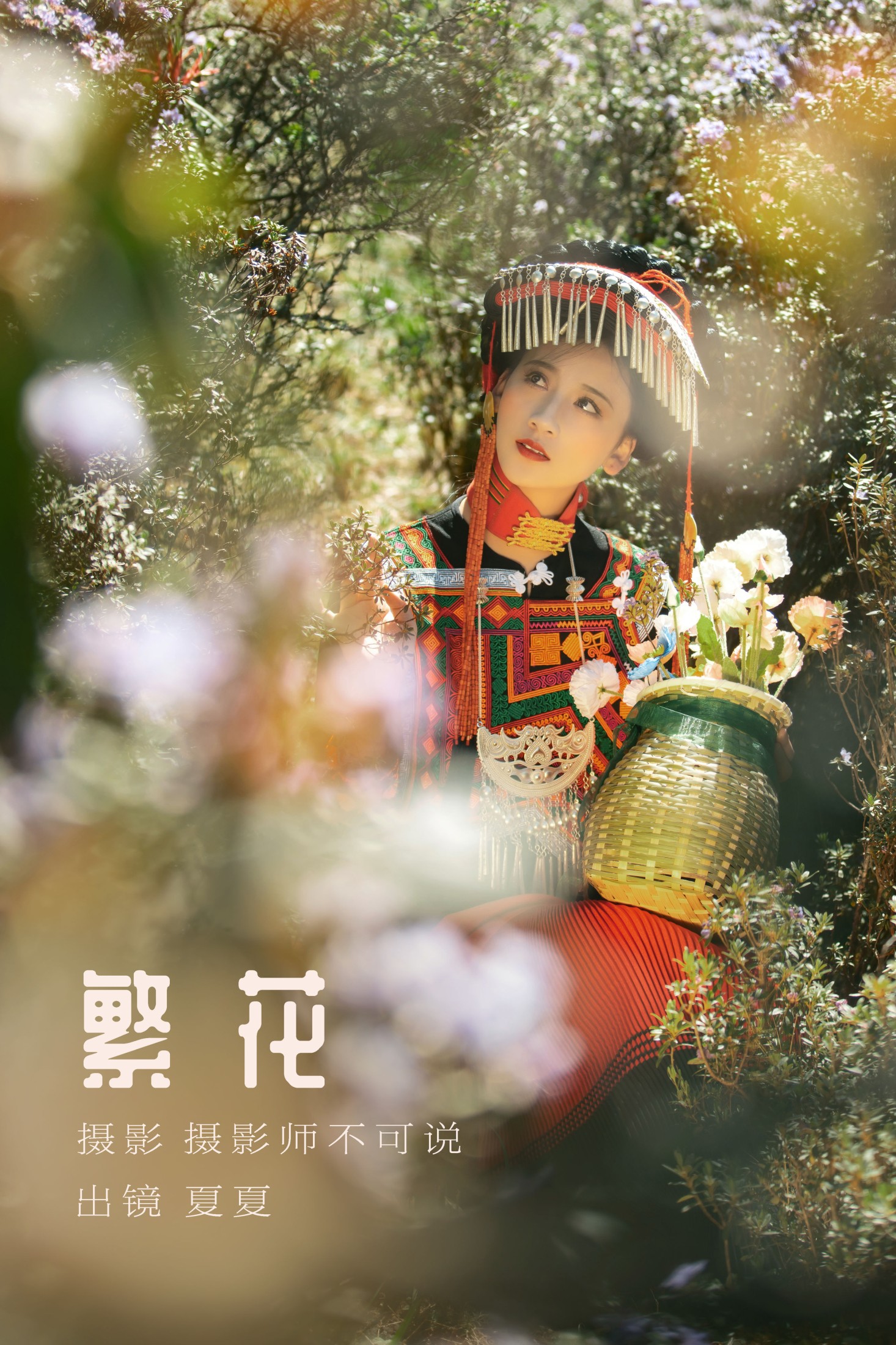 半夏夏夏 – 《繁花》[32P]