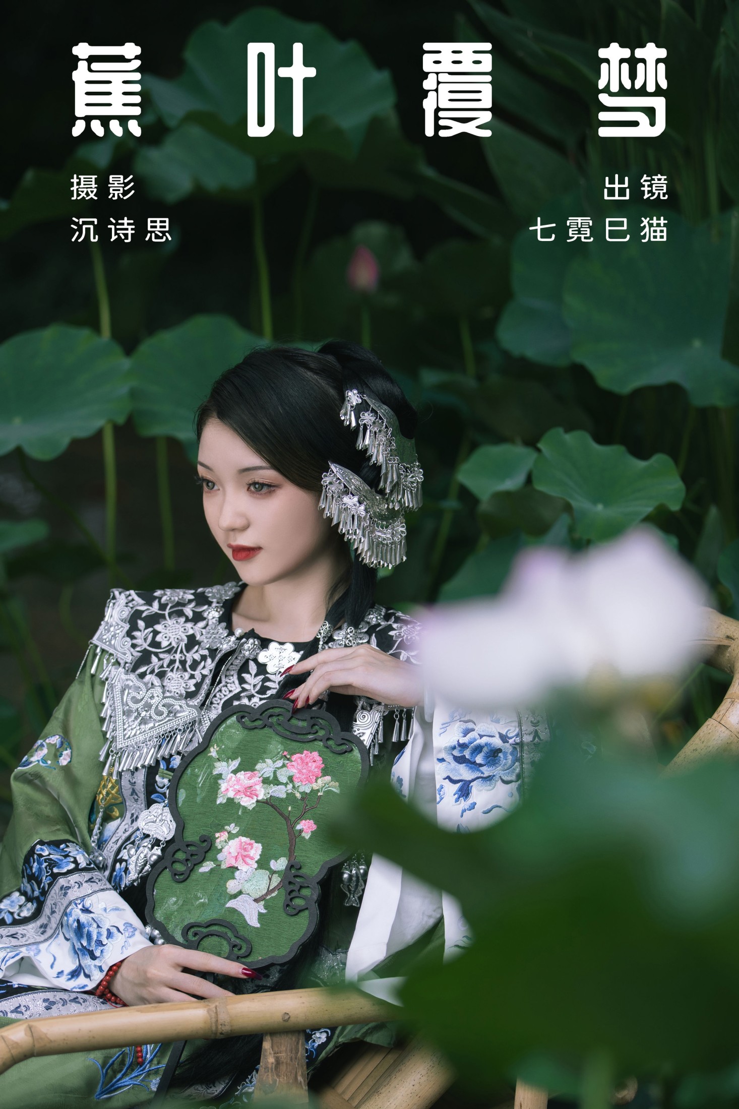 七霓巳猫- – 《蕉叶覆梦》[33P]