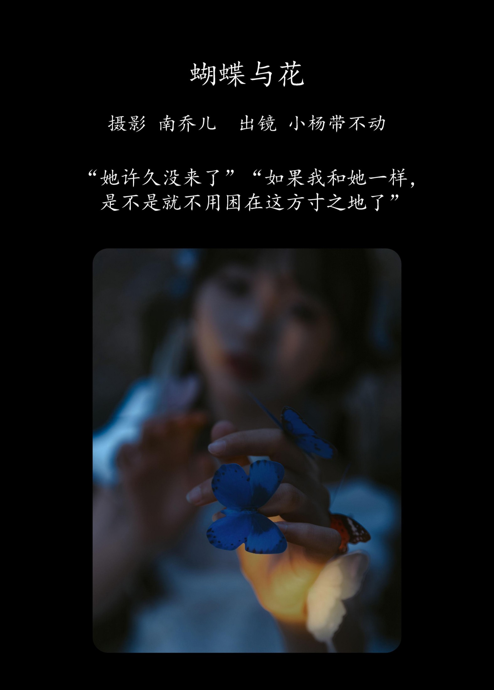 小杨带不动 – 《蝴蝶与花》[38P]