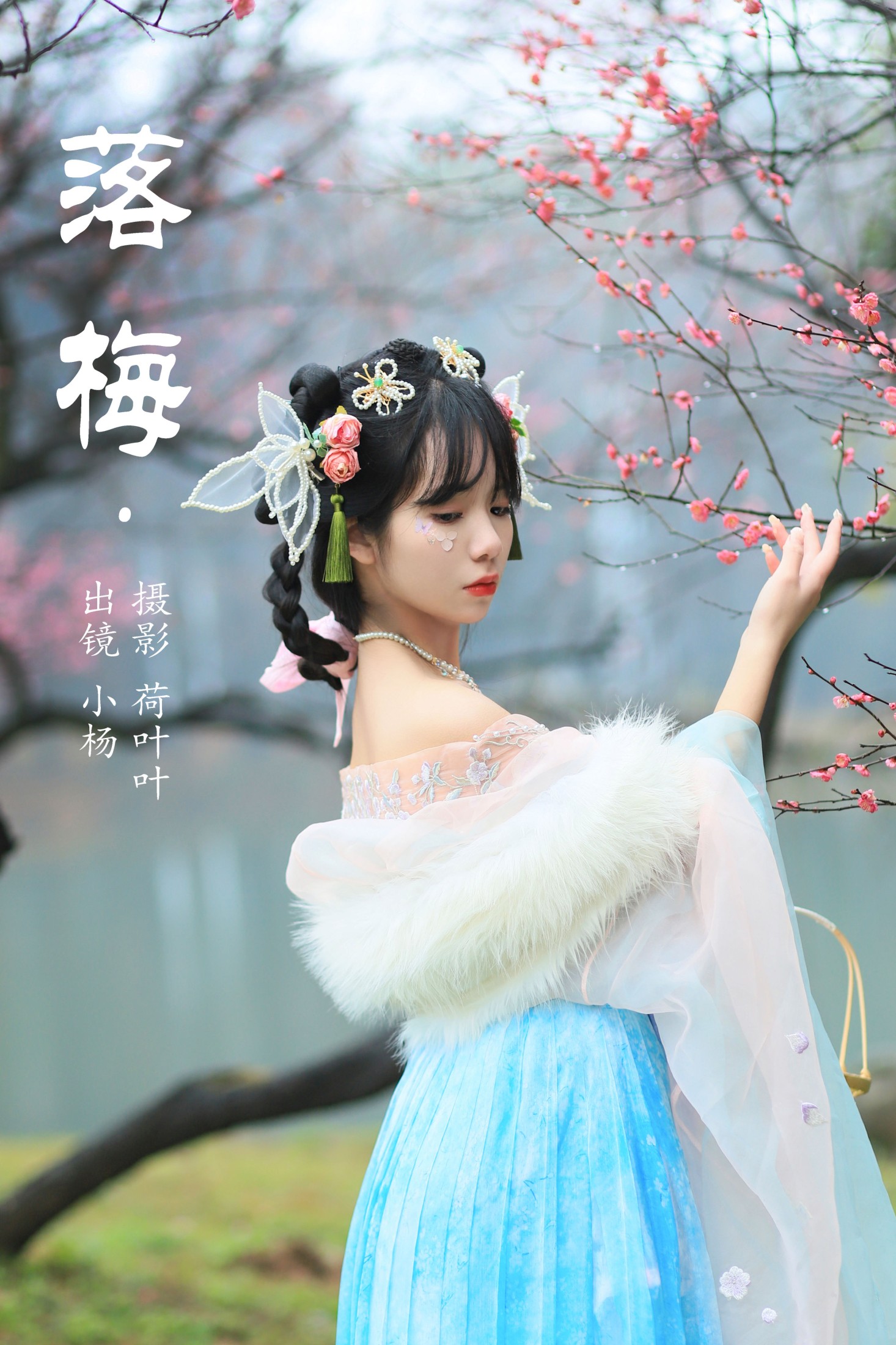 小杨 – 《落梅》[25P]