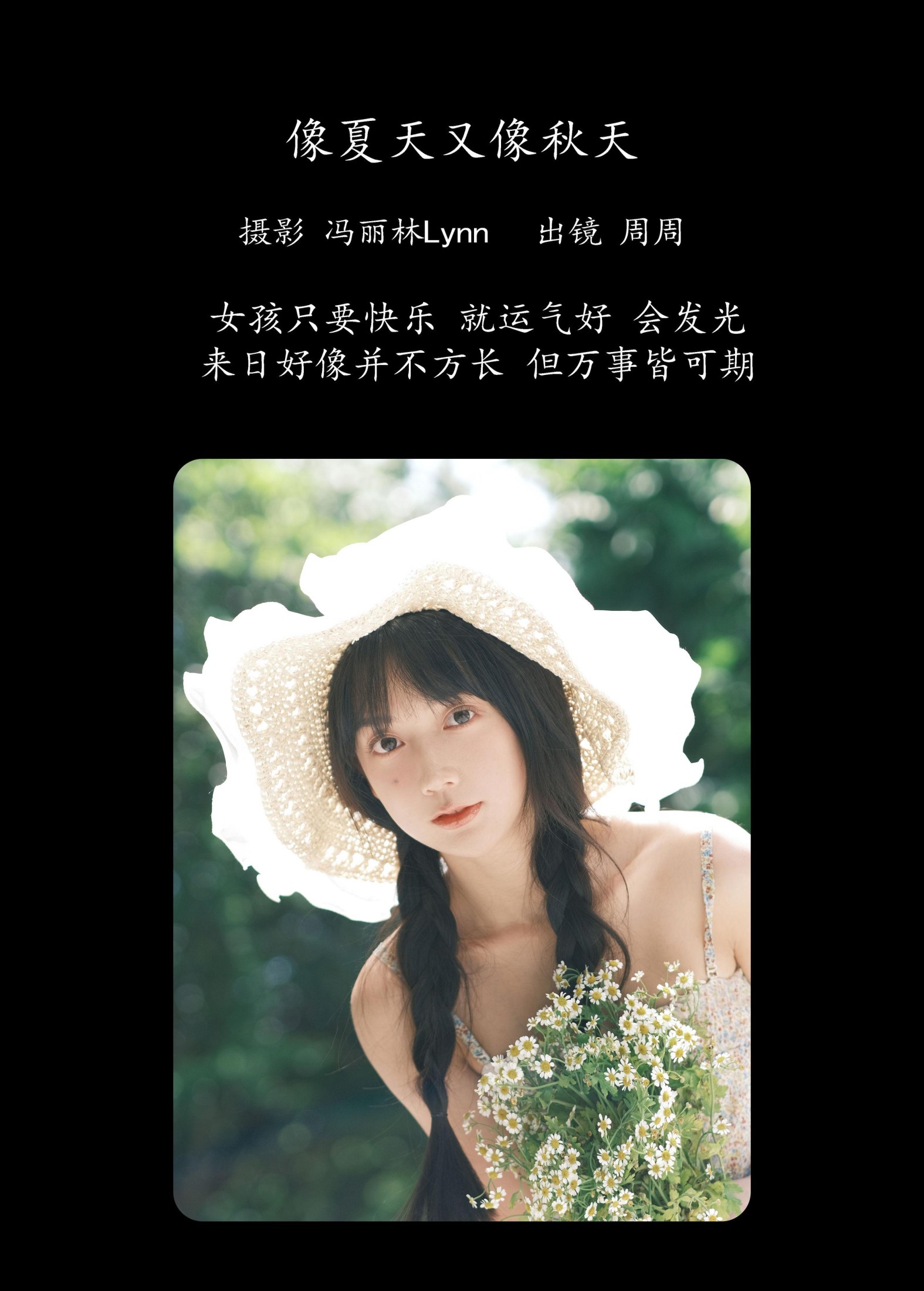 可爱周zz – 《像夏天又像秋天》[22P]