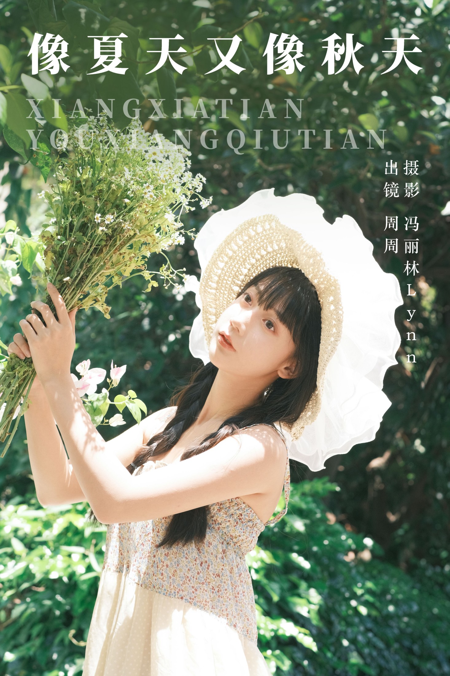 可爱周zz – 《像夏天又像秋天》[22P]