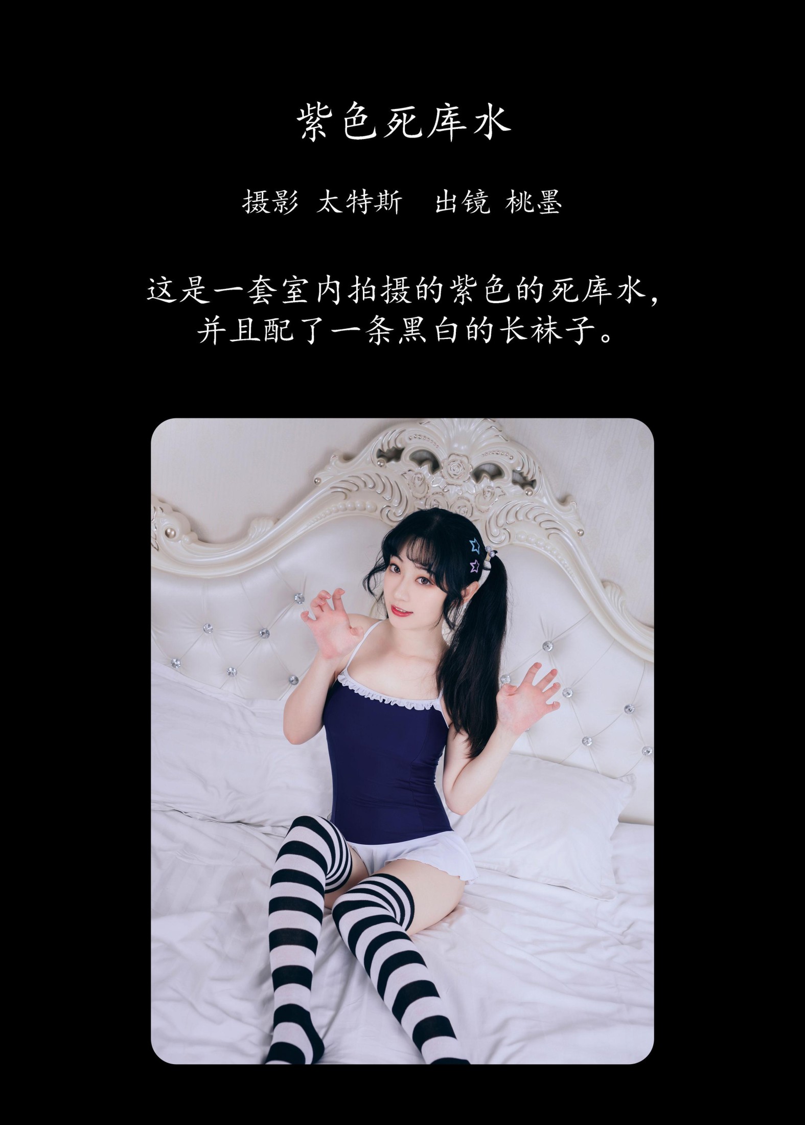 桃墨公子x – 《紫色死库水》[22P]