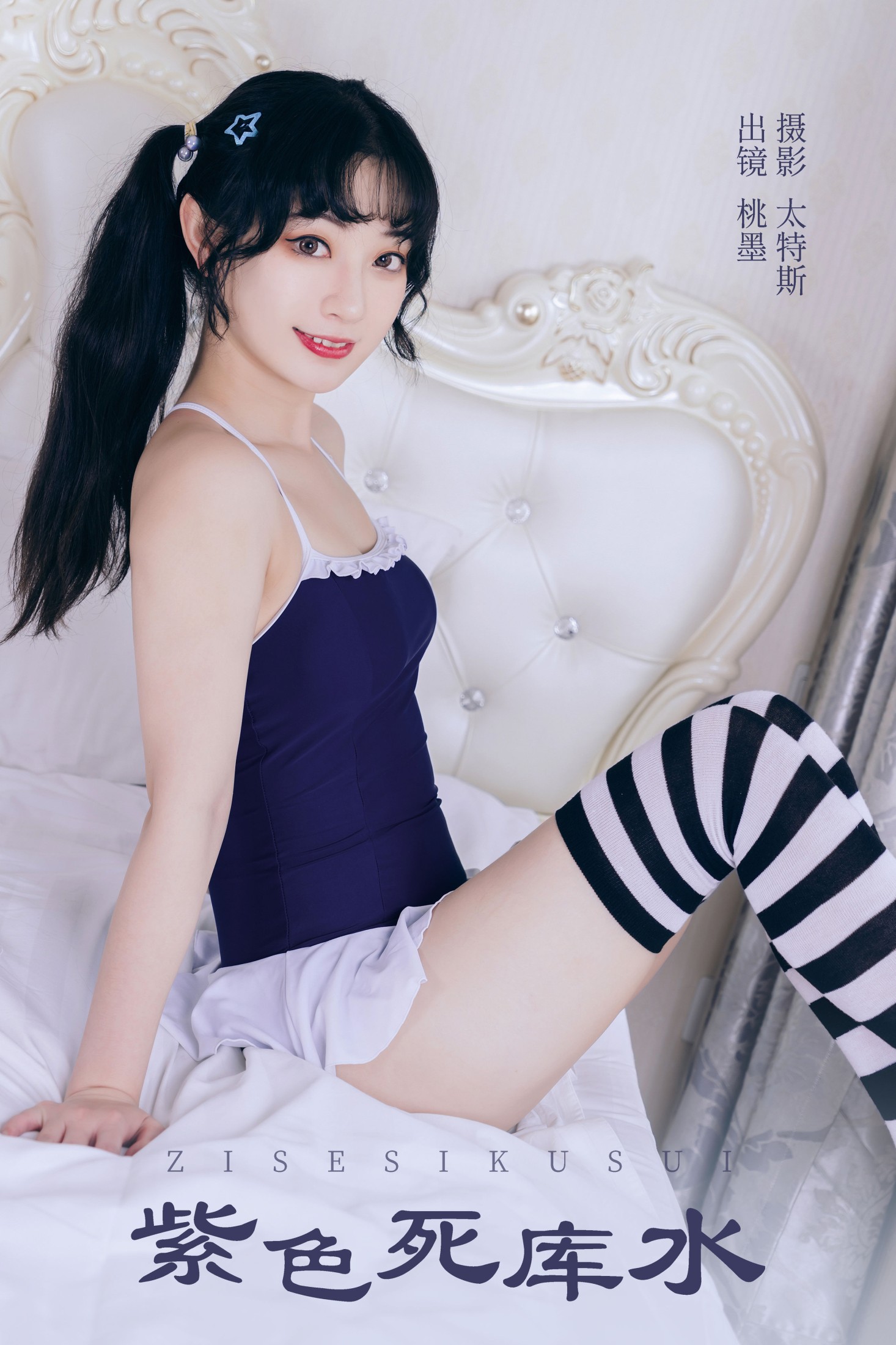 桃墨公子x – 《紫色死库水》[22P]