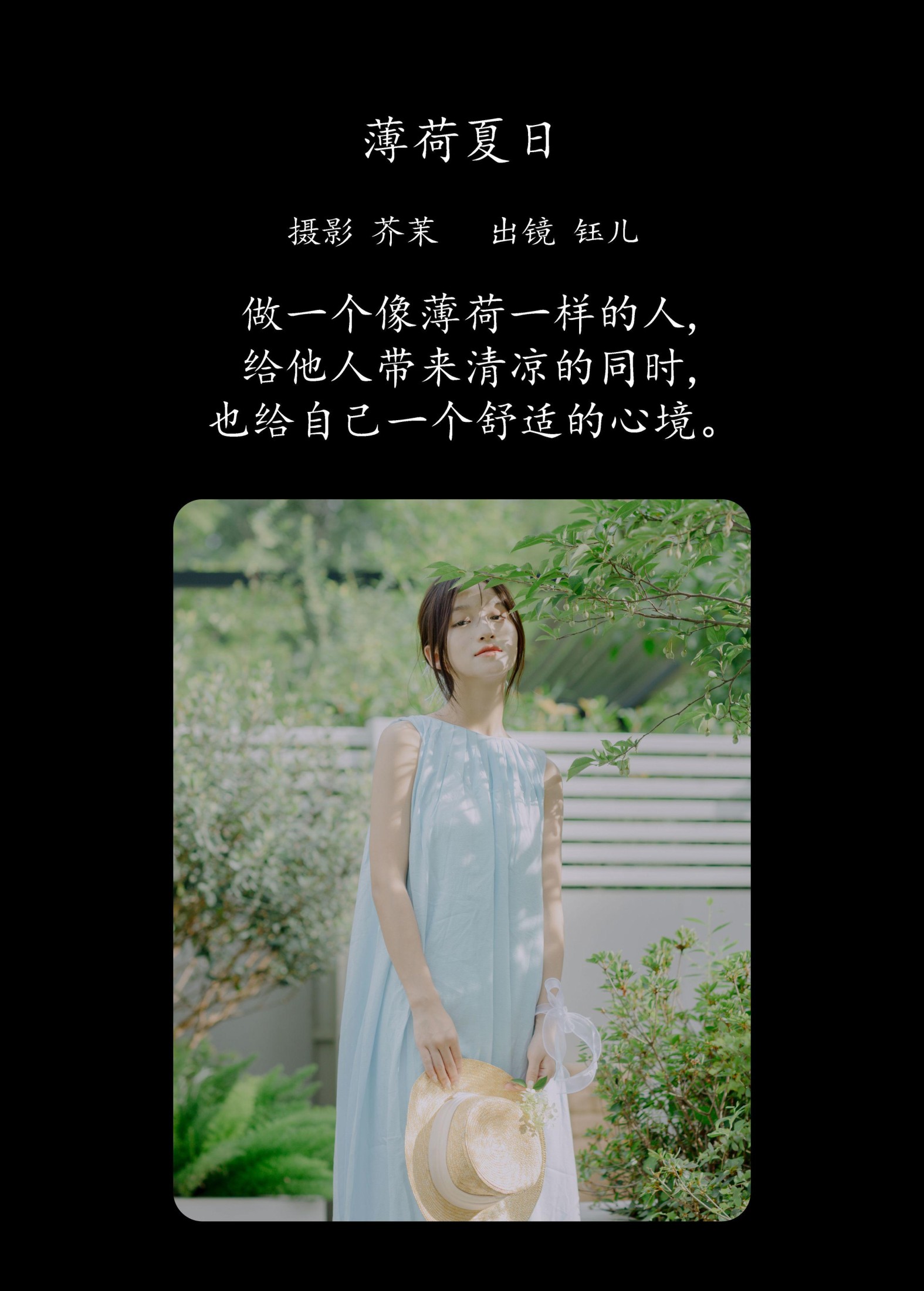 钰儿 – 《薄荷夏日》[32P]