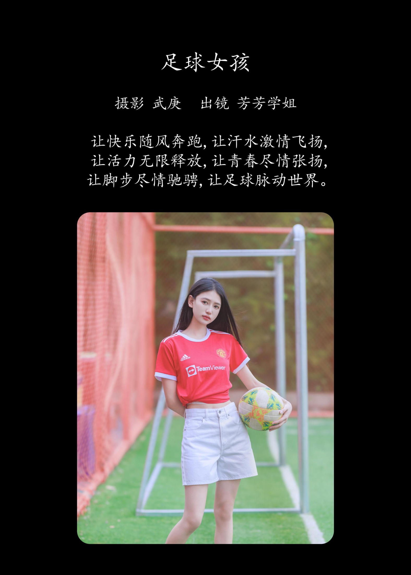 谭丽芳 – 《足球女孩》[23P]