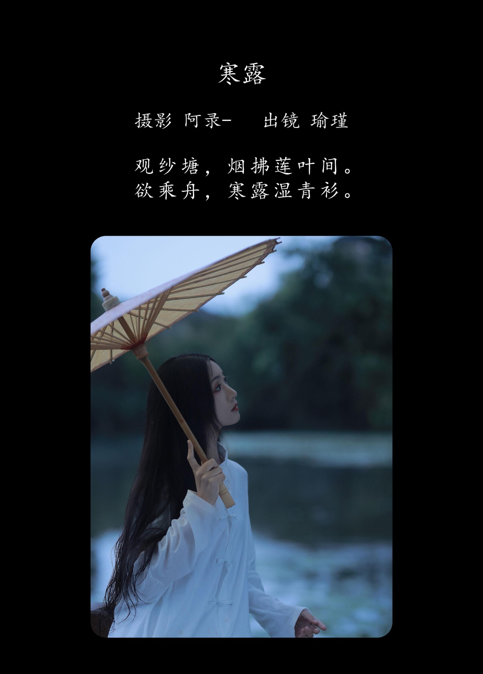 瑜瑾 – 《寒露》[28P]