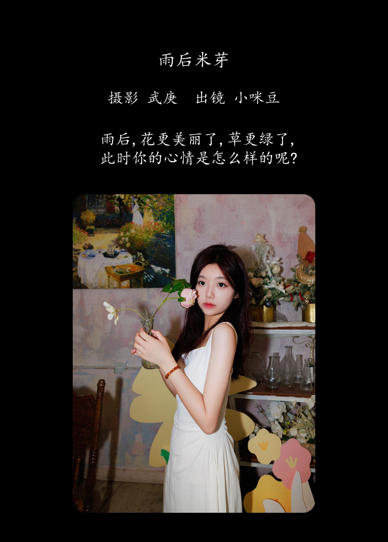 小咪豆 – 《雨后米芽》[56P]