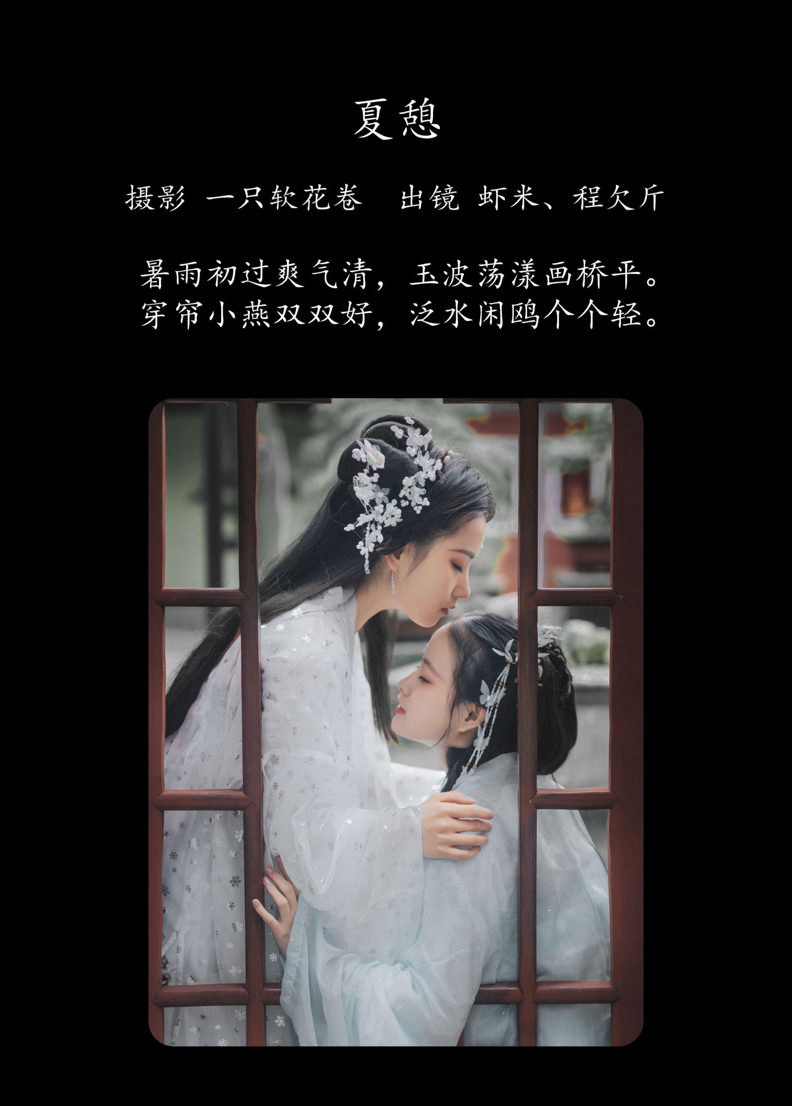 程欠斤 又又米 – 《夏憩》[22P]