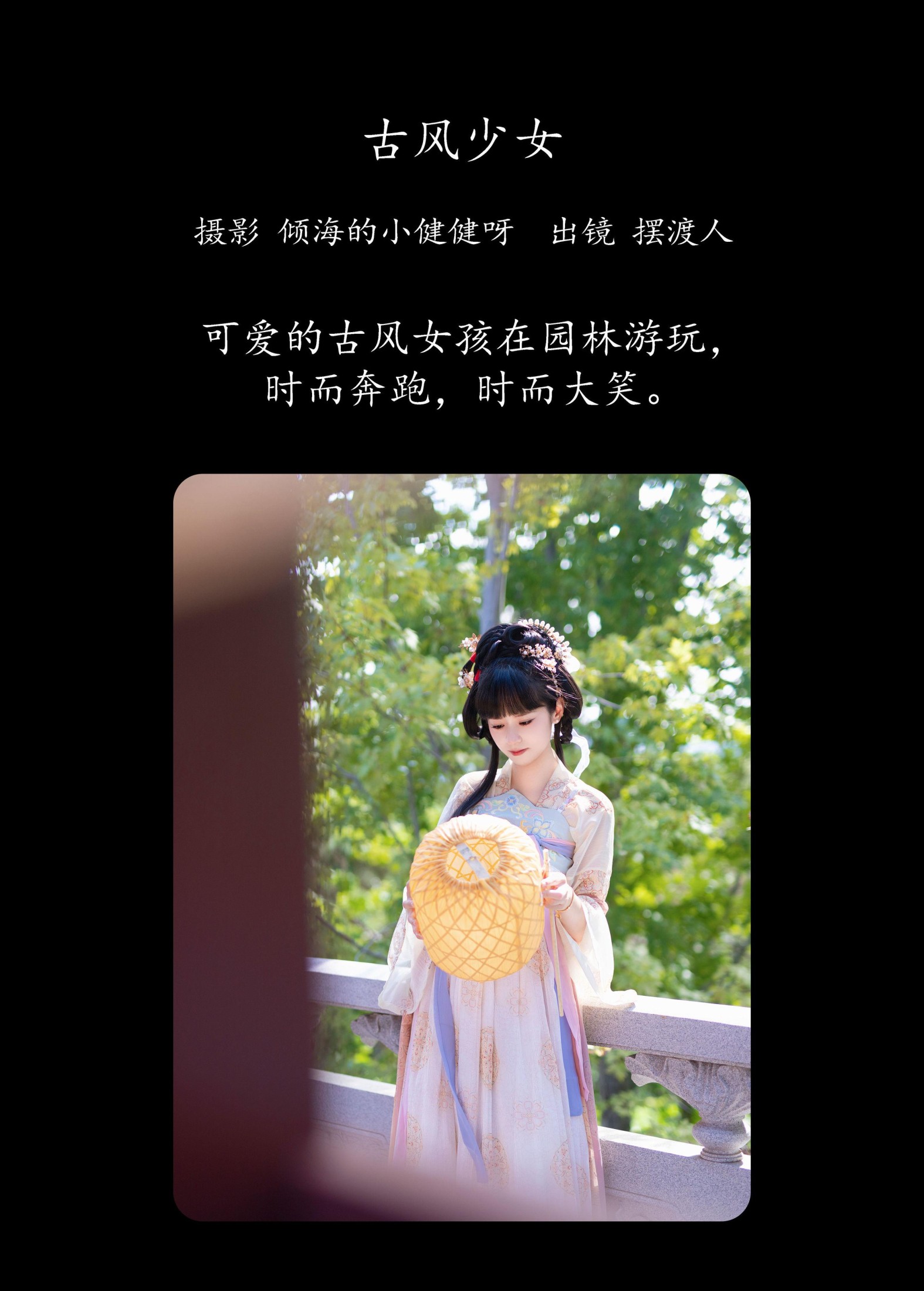 摆渡人 – 《古风少女》[22P]