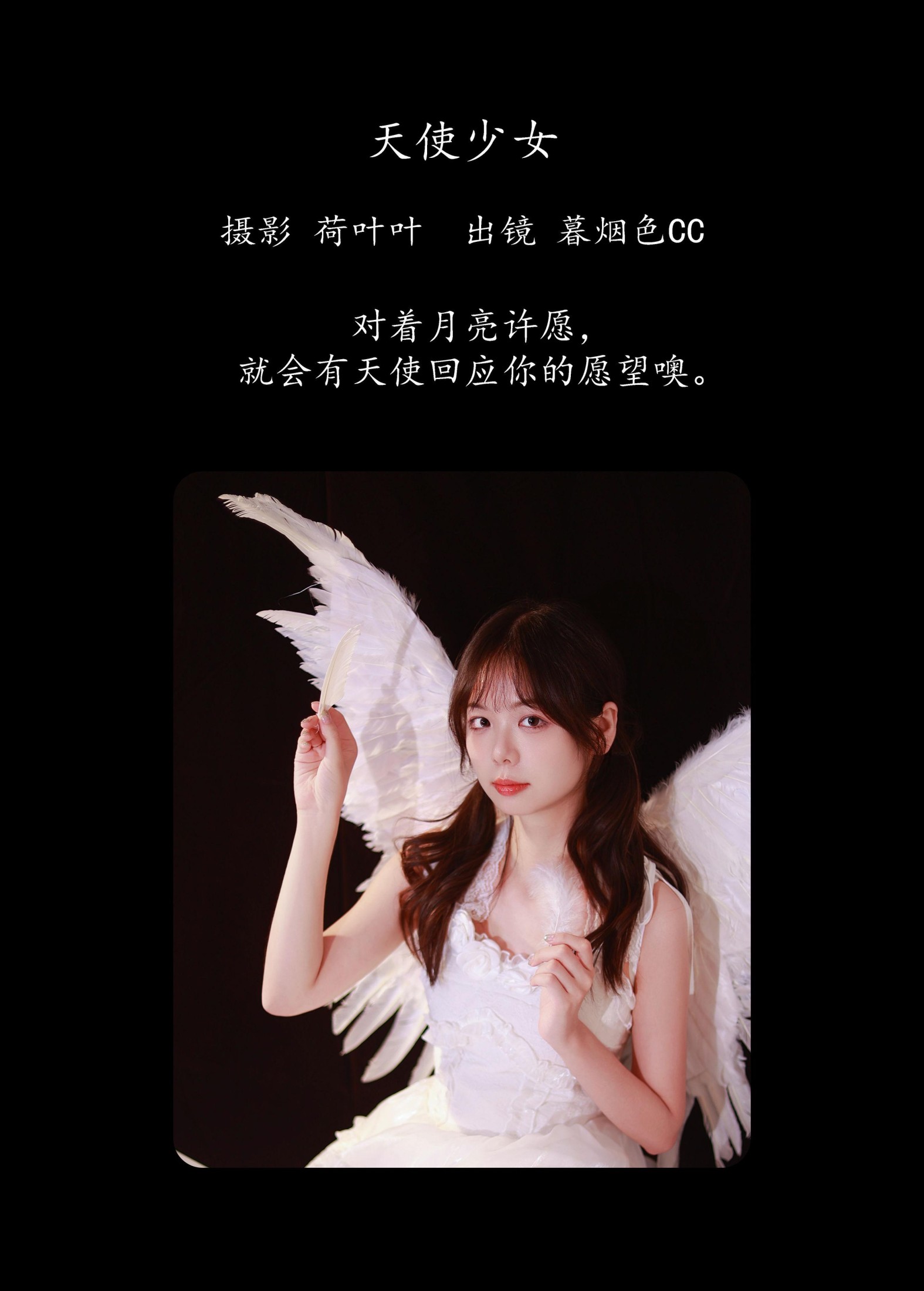 暮烟色CC – 《天使少女》[22P]