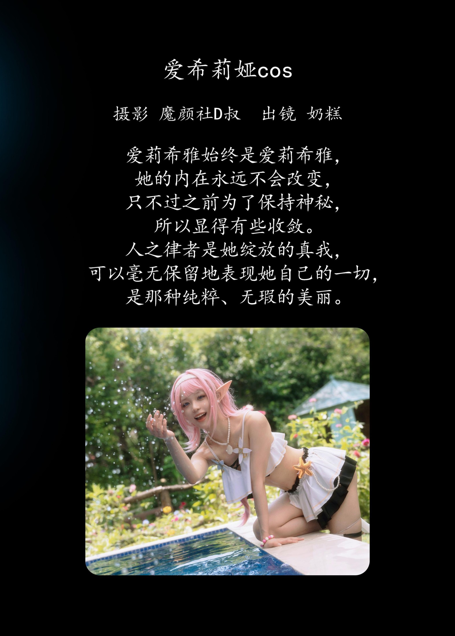 奶糕 – 《爱希莉娅cos》[28P]