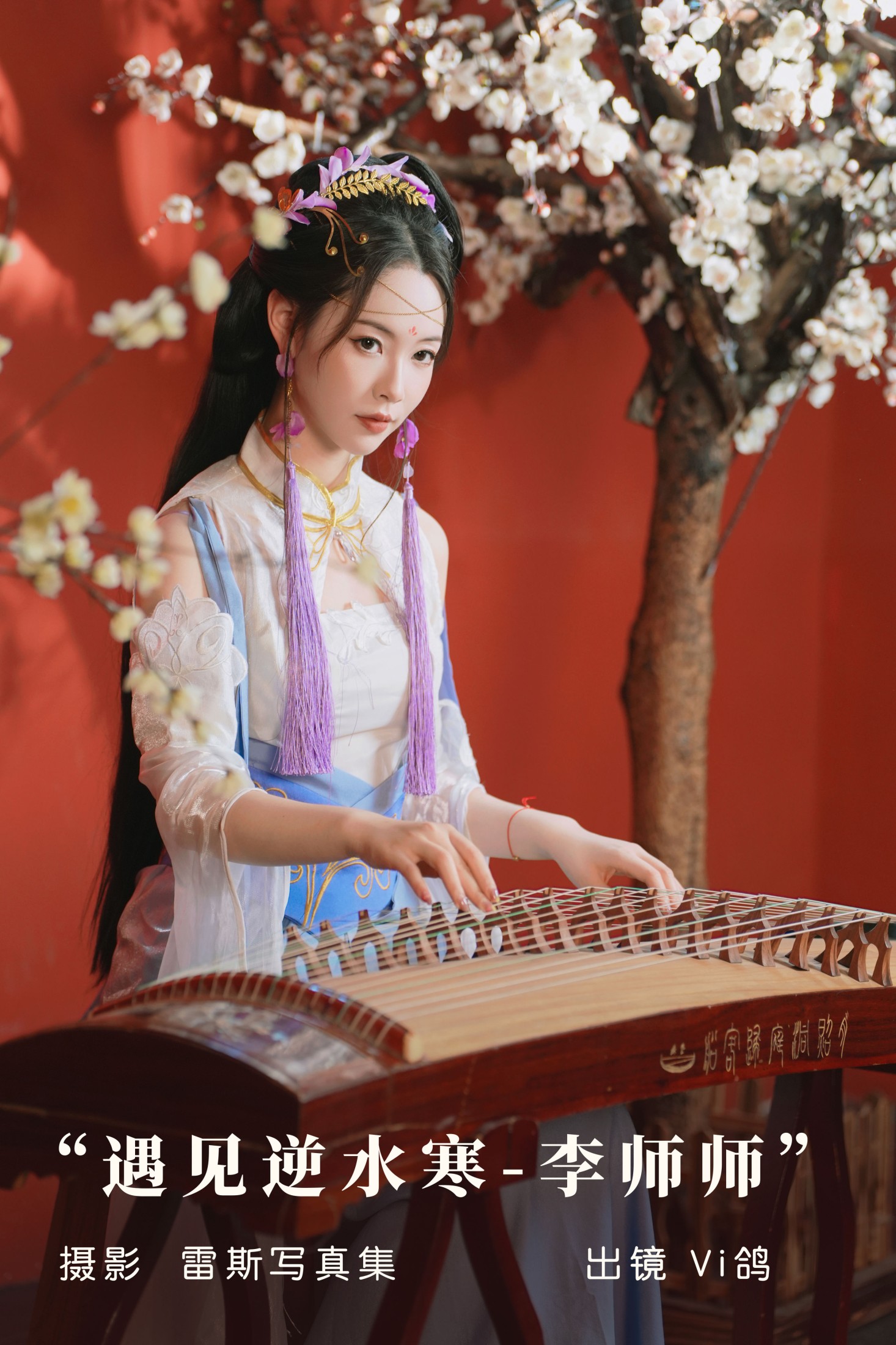 Vi鸽_Vivian – 《遇见逆水寒-李师师》[36P]