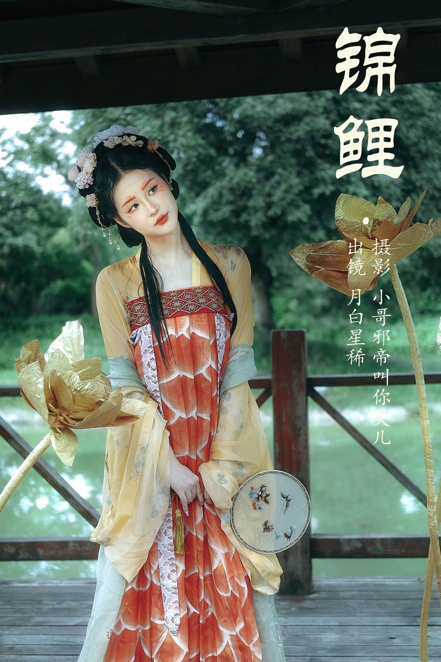 月白星稀 – 《锦鲤》[22P]