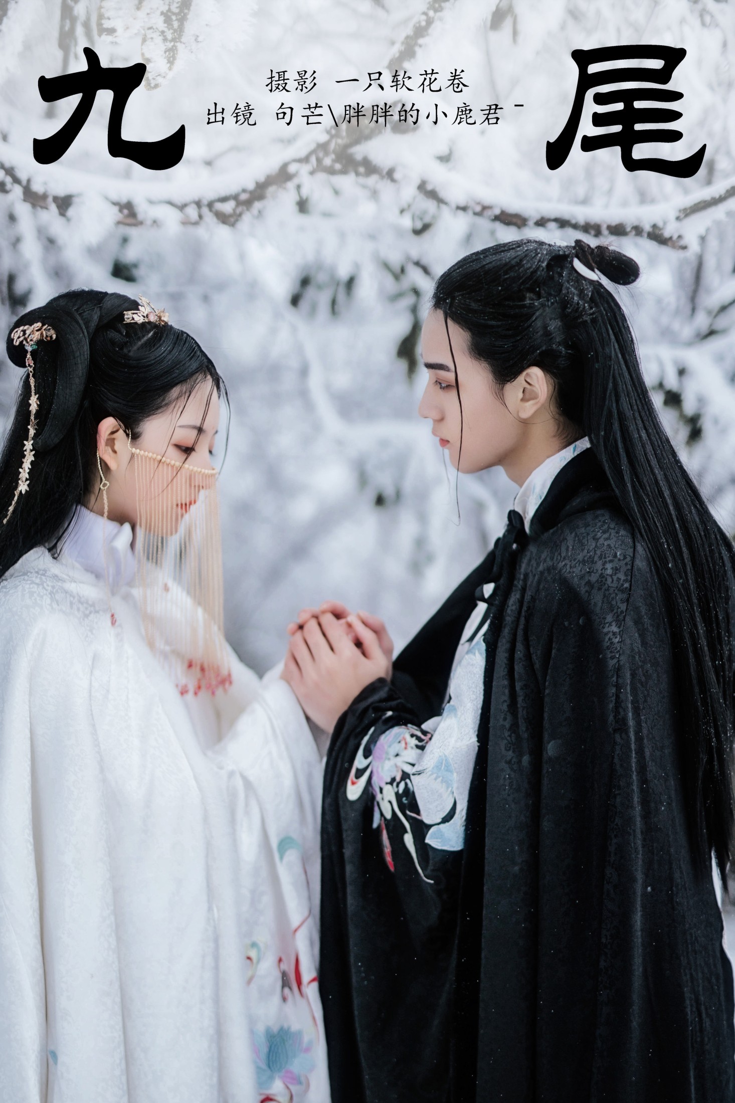 胖胖的小鹿君- 句芒 – 《九尾》[23P]