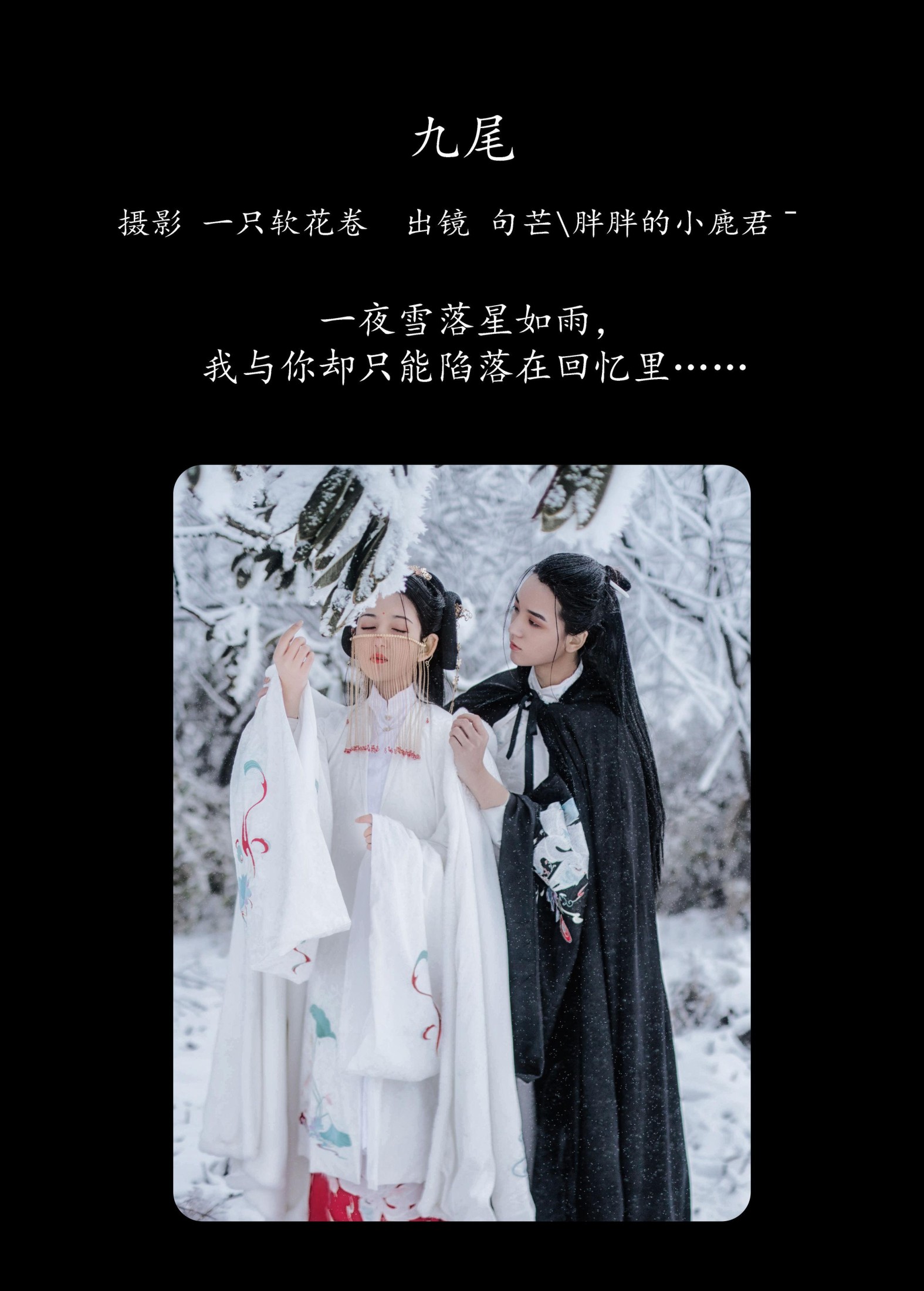 胖胖的小鹿君- 句芒 – 《九尾》[23P]