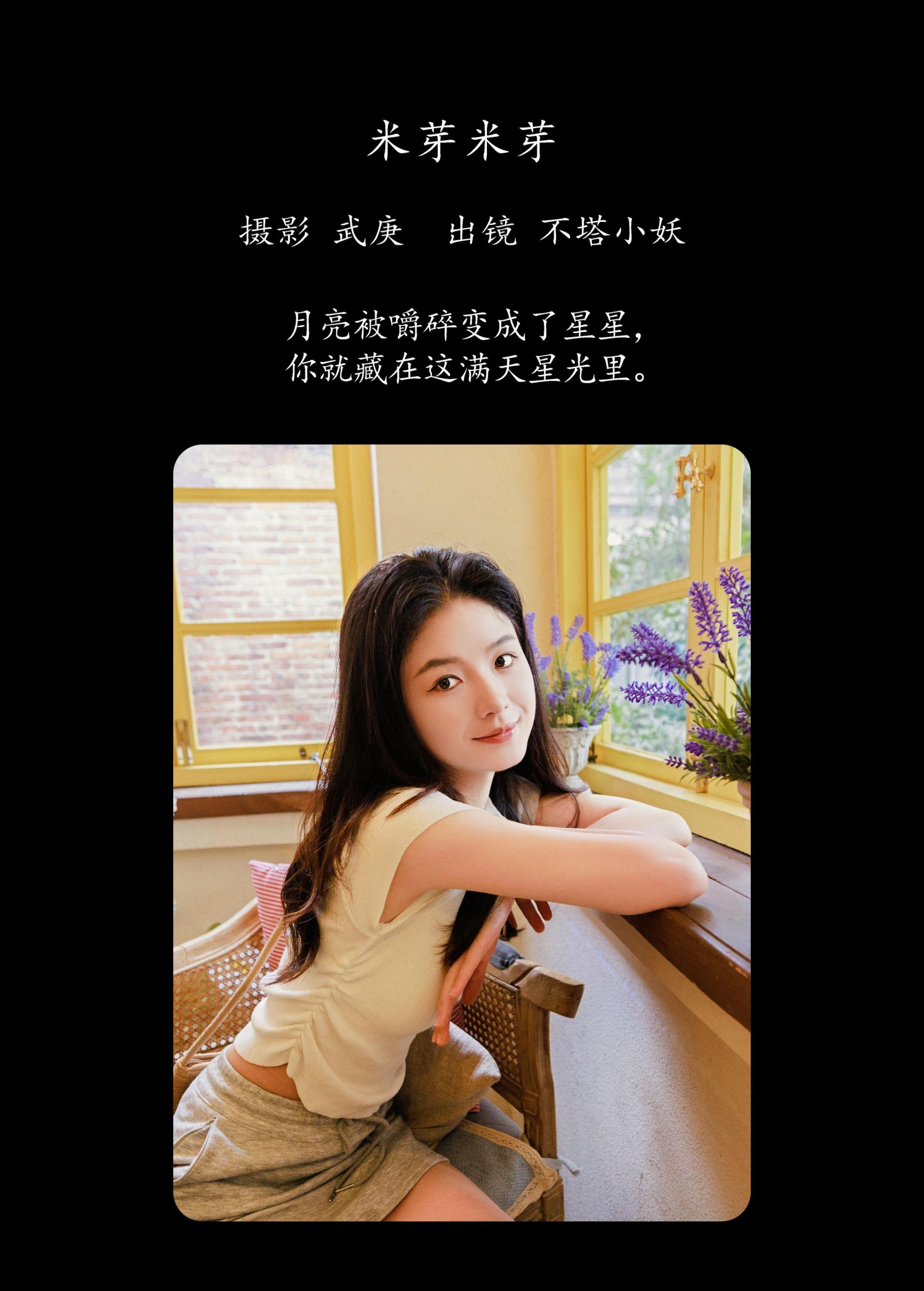 不搭小妖 – 《米芽米芽》[50P]