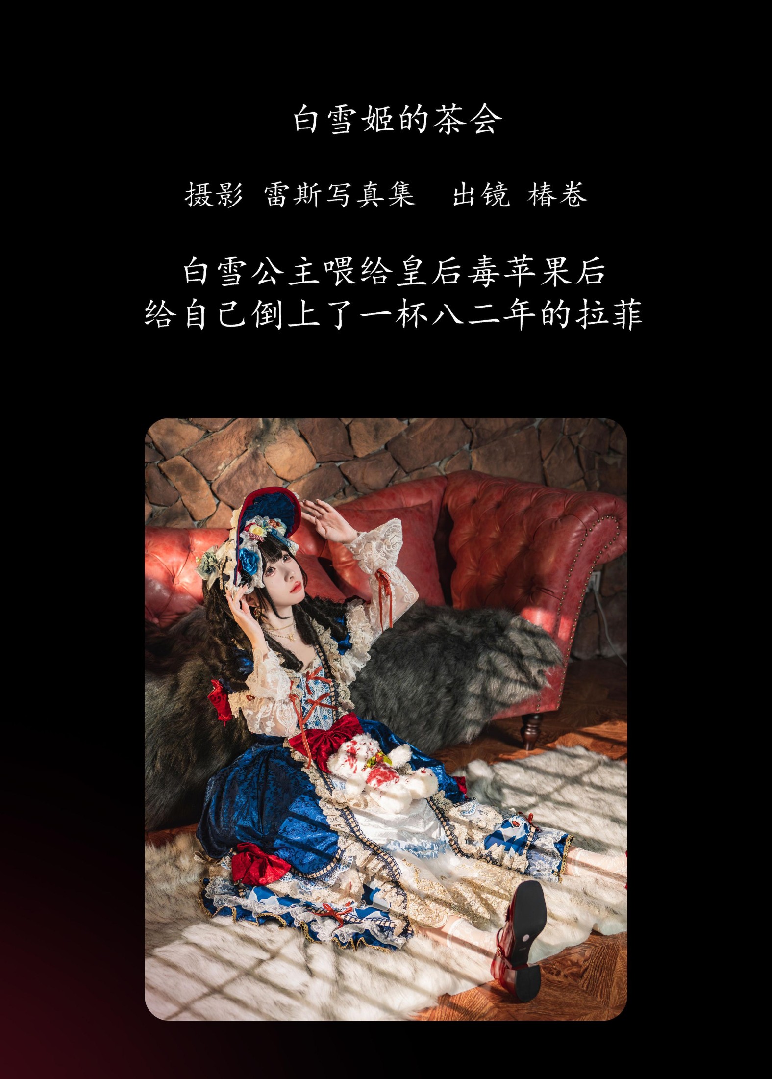 椿卷梦游中 – 《白雪姬的茶会》[22P]