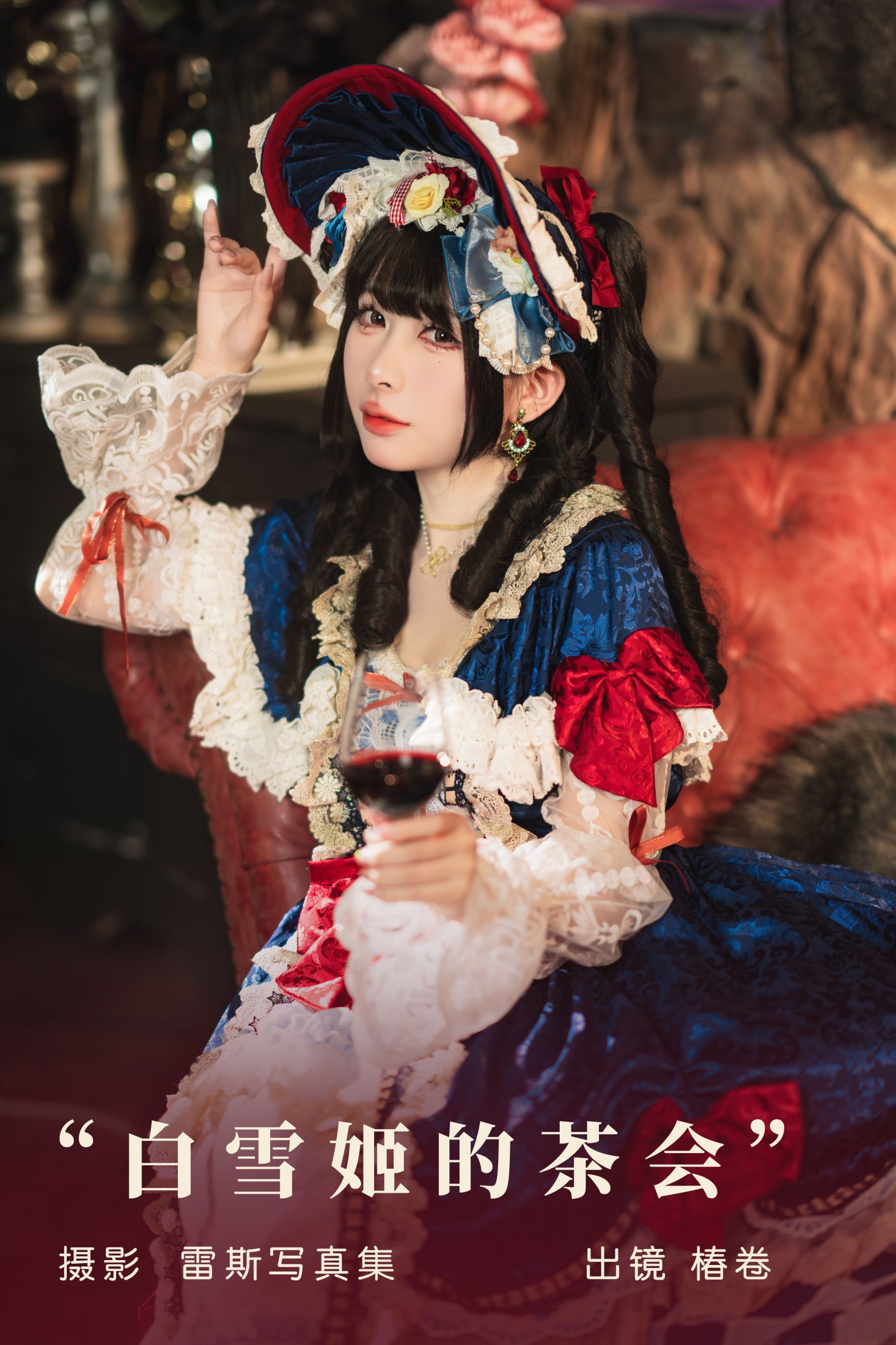 椿卷梦游中 – 《白雪姬的茶会》[22P]