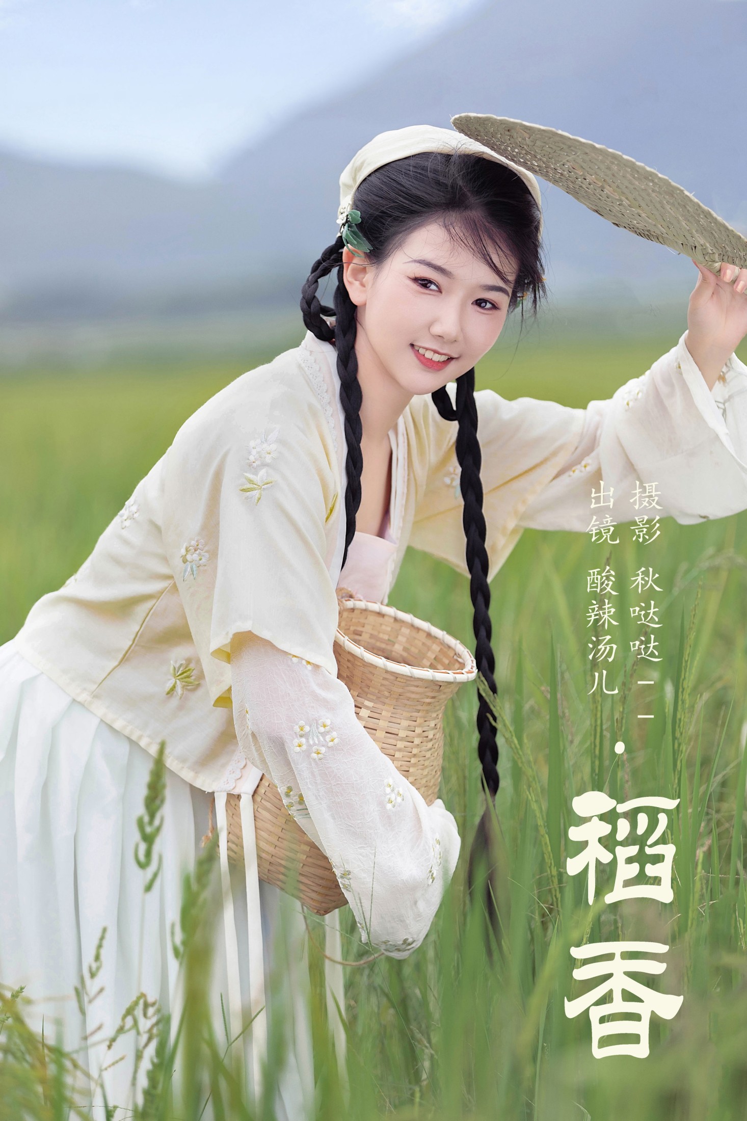 酸辣湯兒 – 《稻香》[26P]